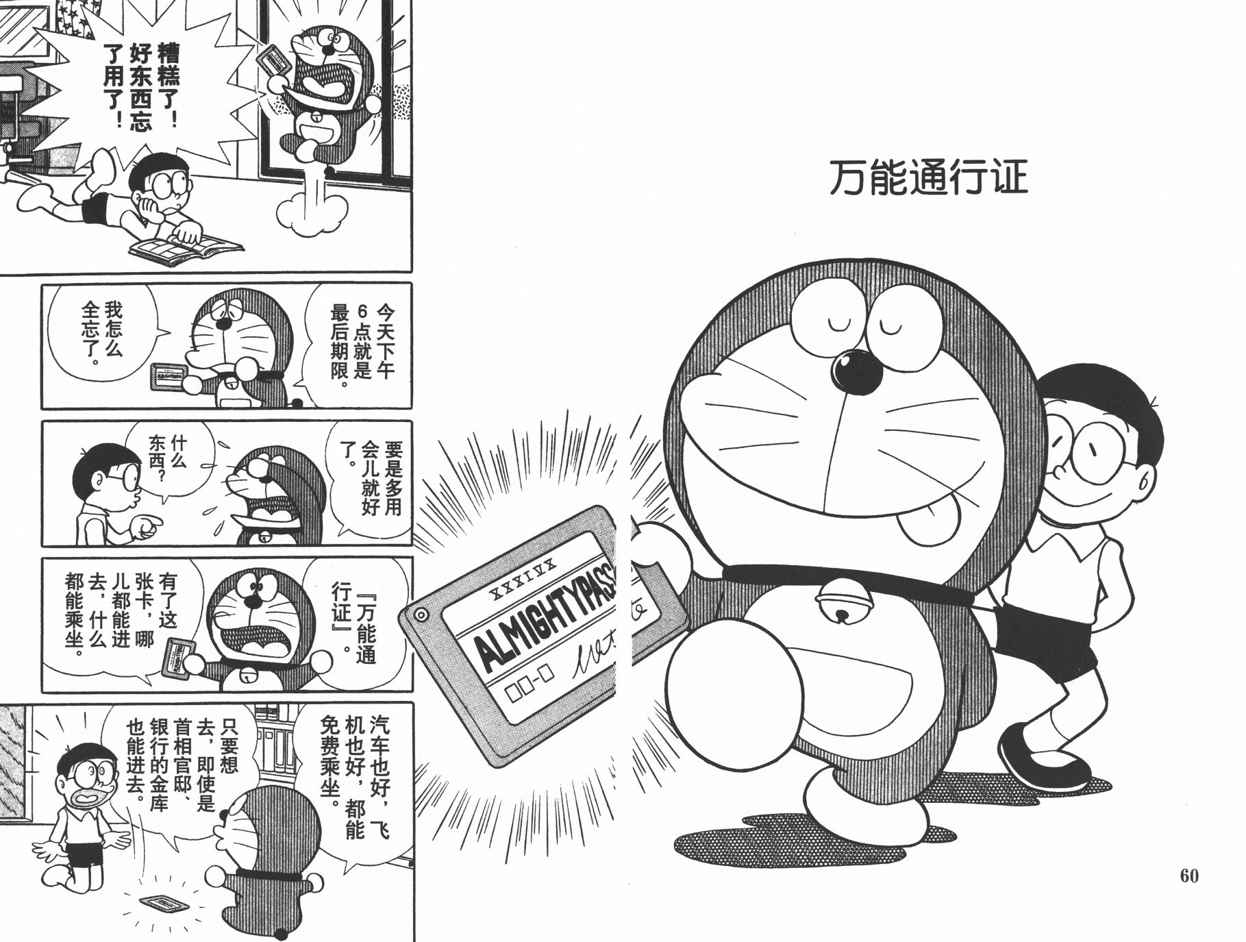 机器猫韩漫全集-第15卷无删减无遮挡章节图片 