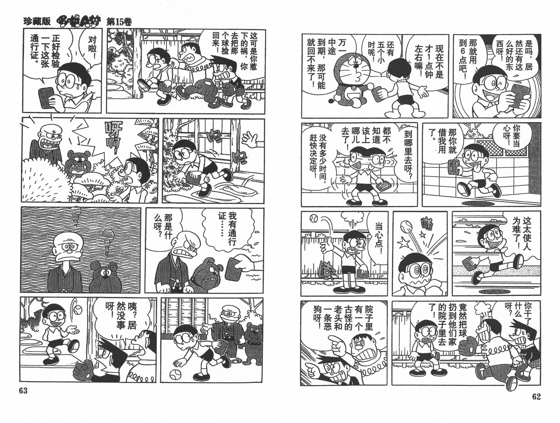 机器猫韩漫全集-第15卷无删减无遮挡章节图片 