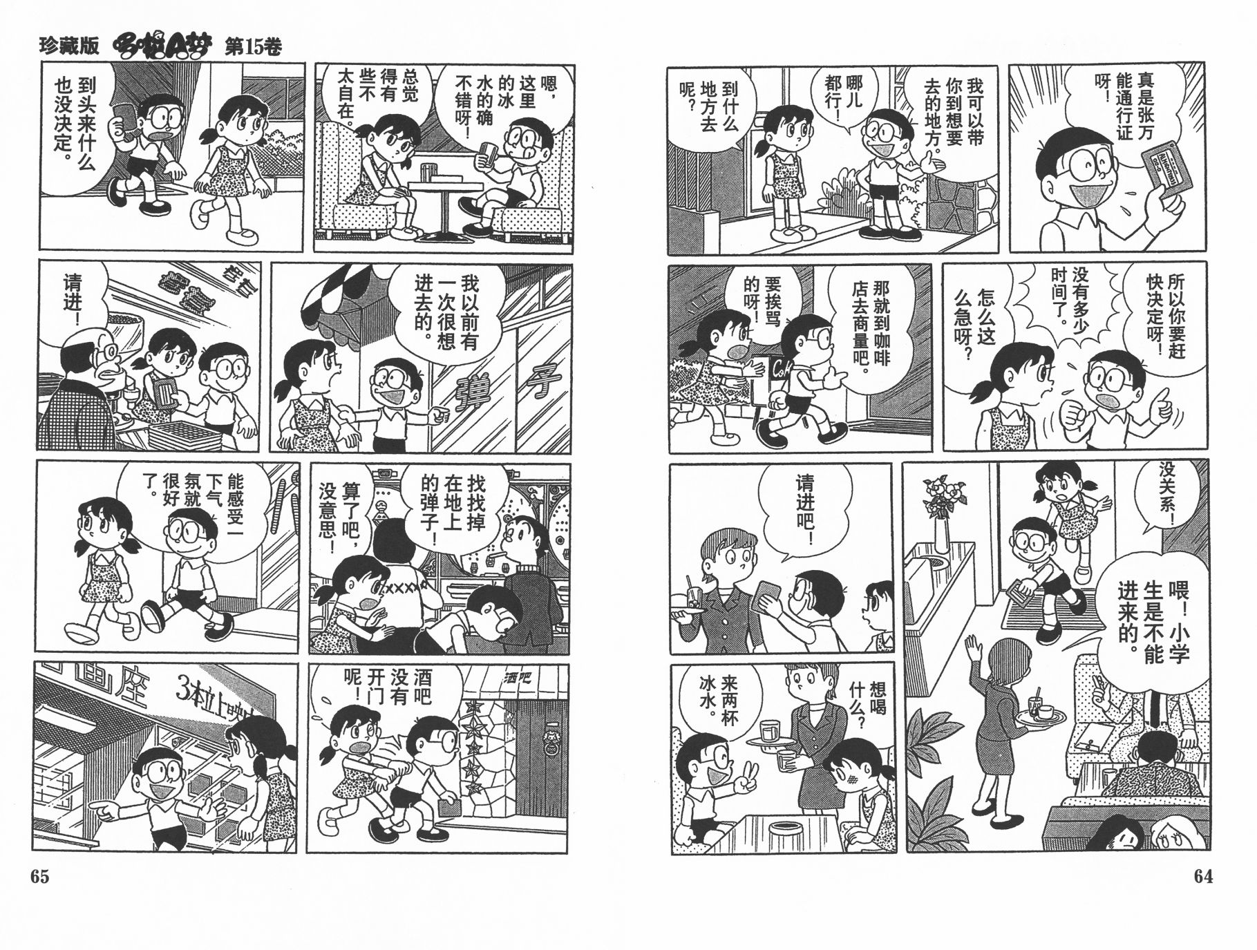 机器猫韩漫全集-第15卷无删减无遮挡章节图片 