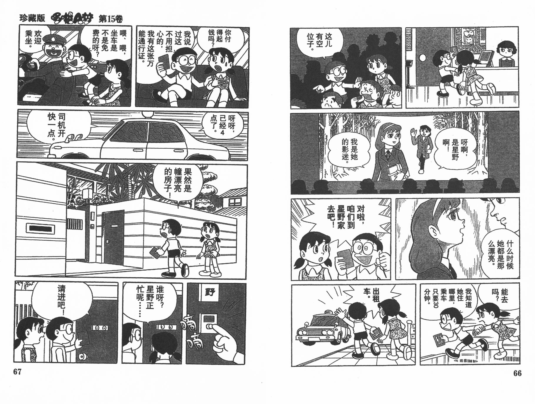 机器猫韩漫全集-第15卷无删减无遮挡章节图片 