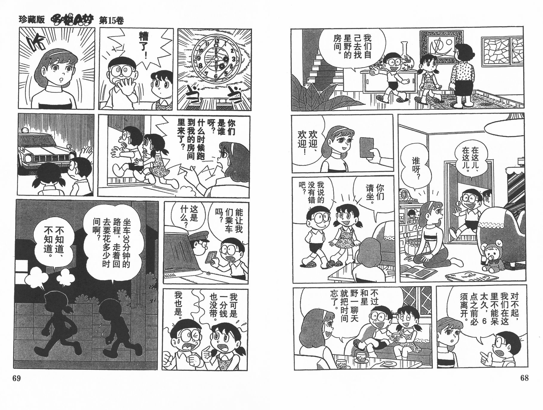 机器猫韩漫全集-第15卷无删减无遮挡章节图片 