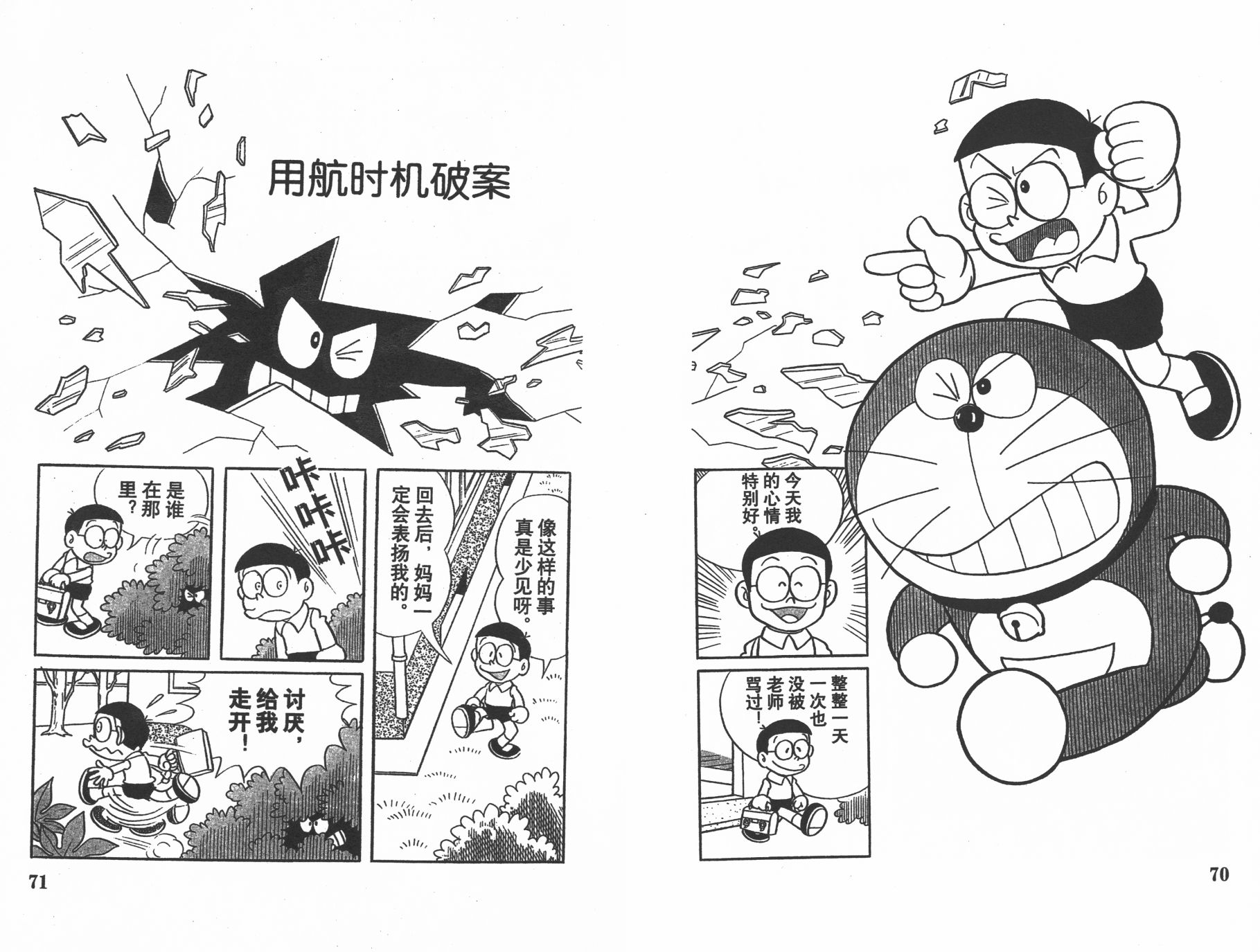 机器猫韩漫全集-第15卷无删减无遮挡章节图片 