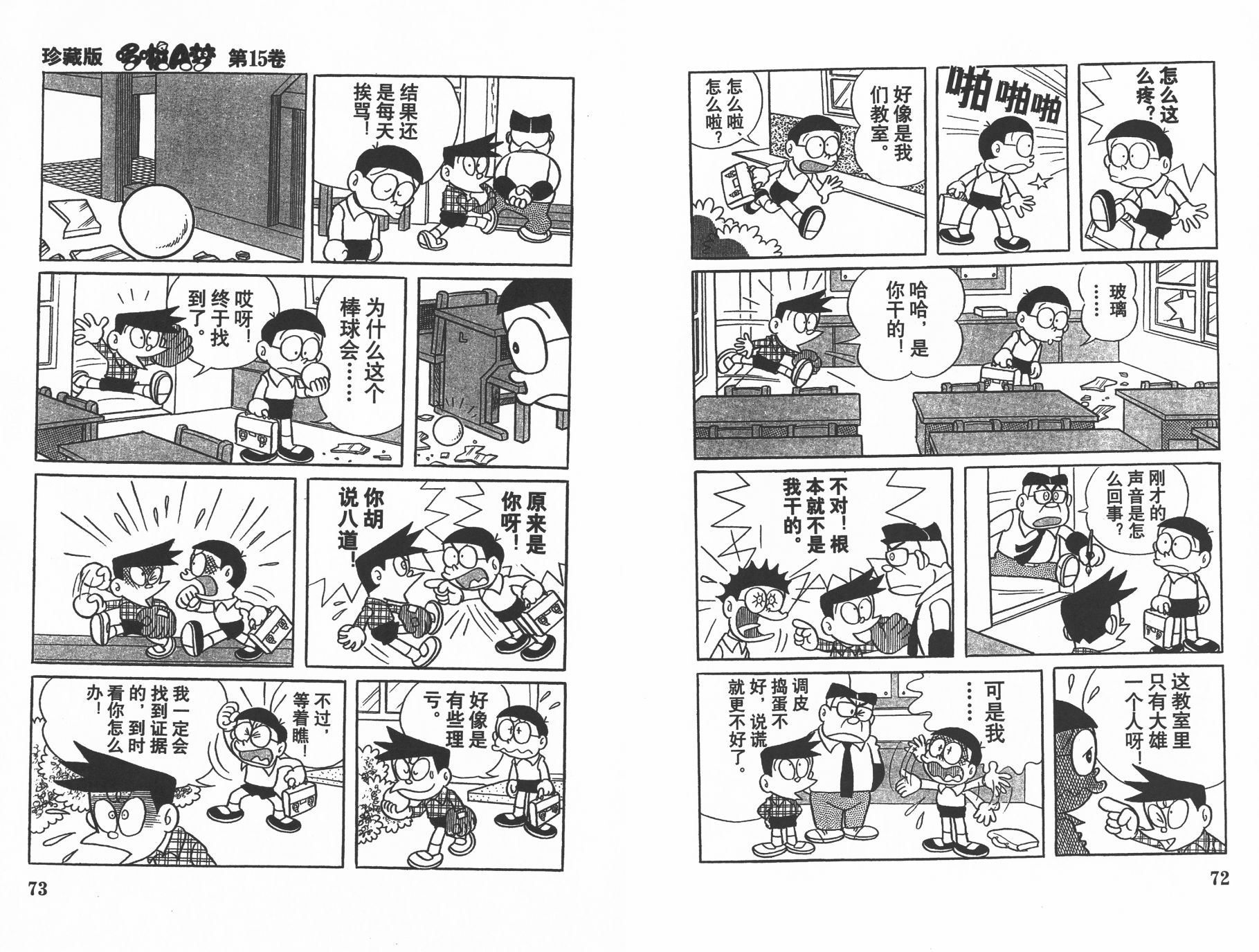 机器猫韩漫全集-第15卷无删减无遮挡章节图片 