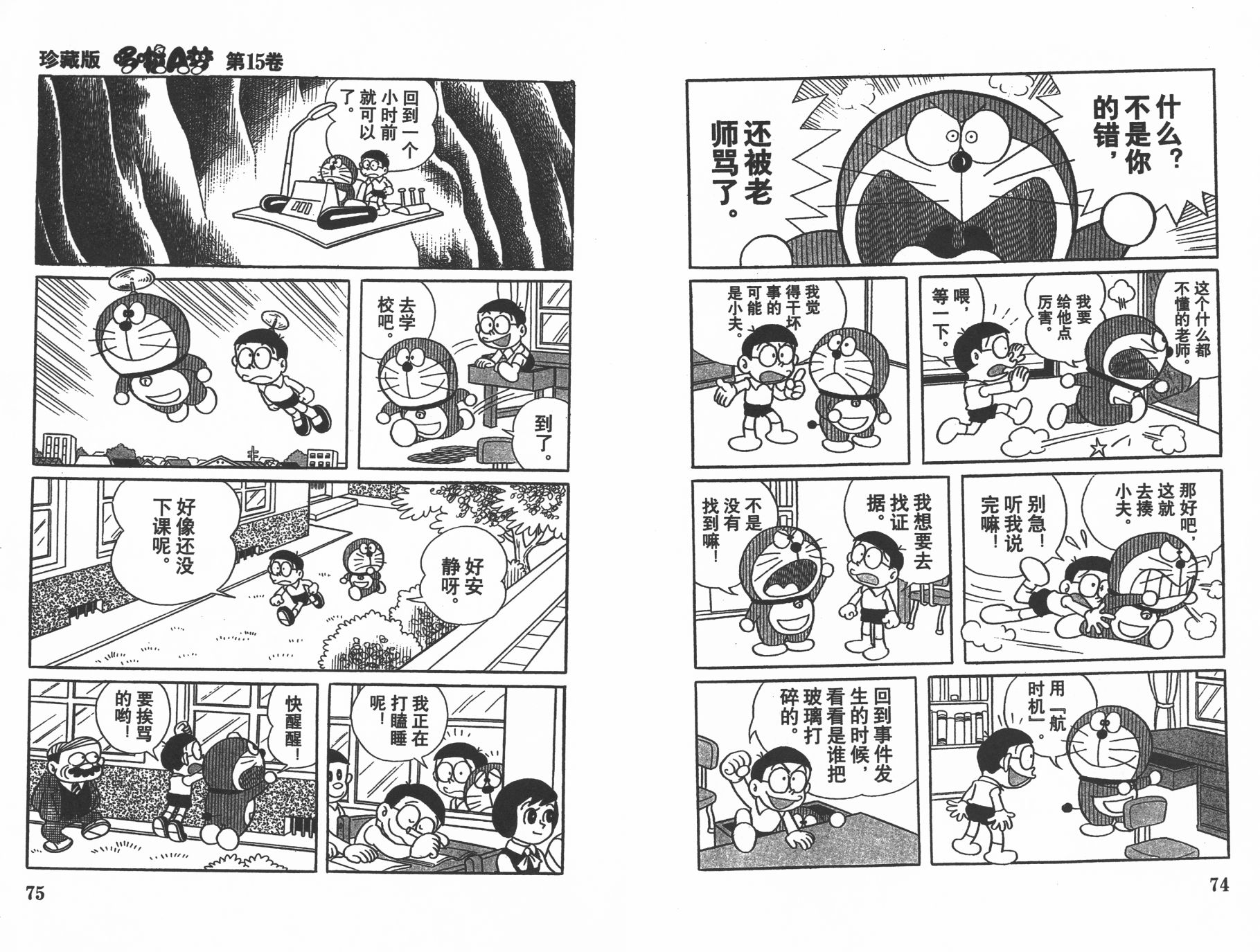 机器猫韩漫全集-第15卷无删减无遮挡章节图片 