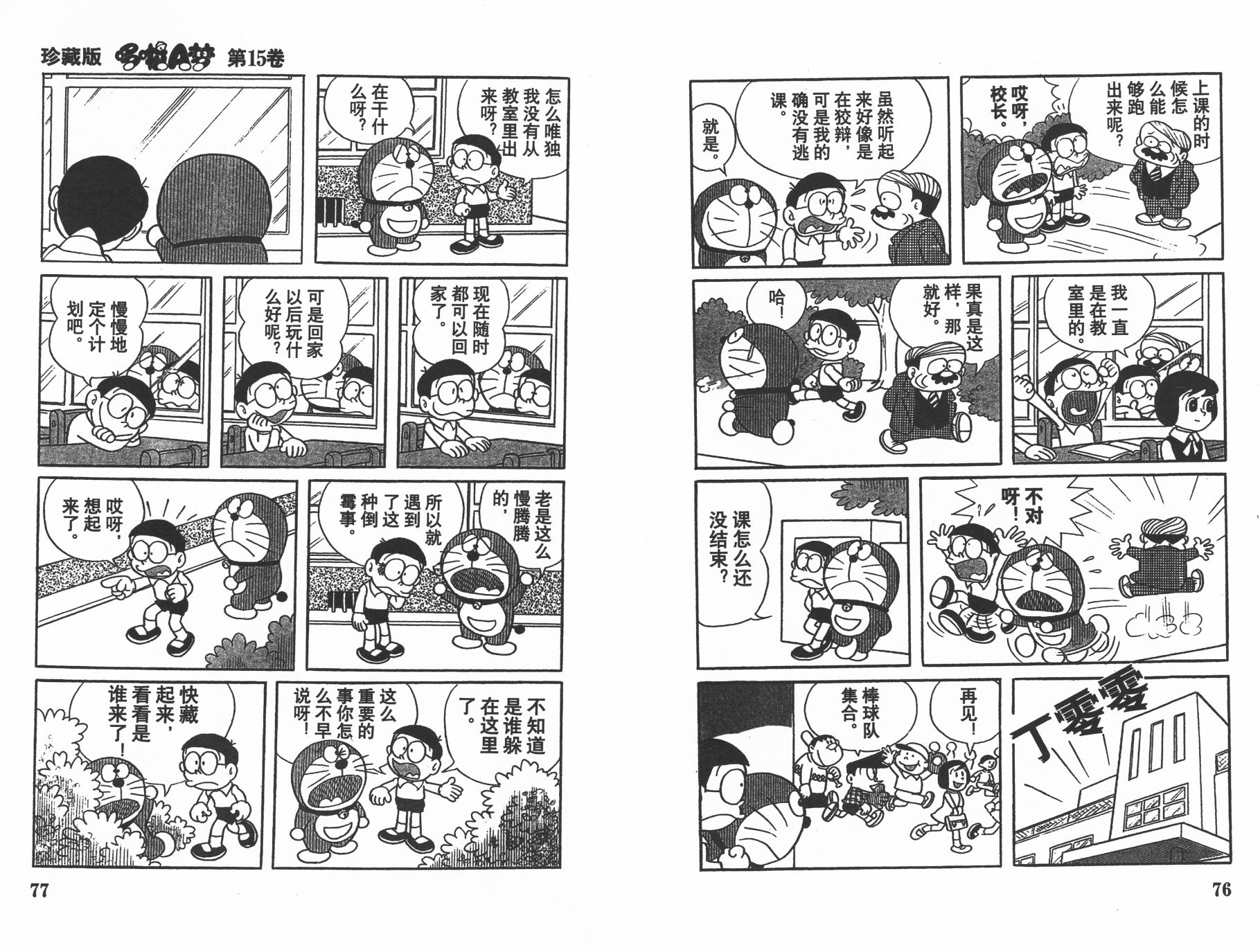 机器猫韩漫全集-第15卷无删减无遮挡章节图片 