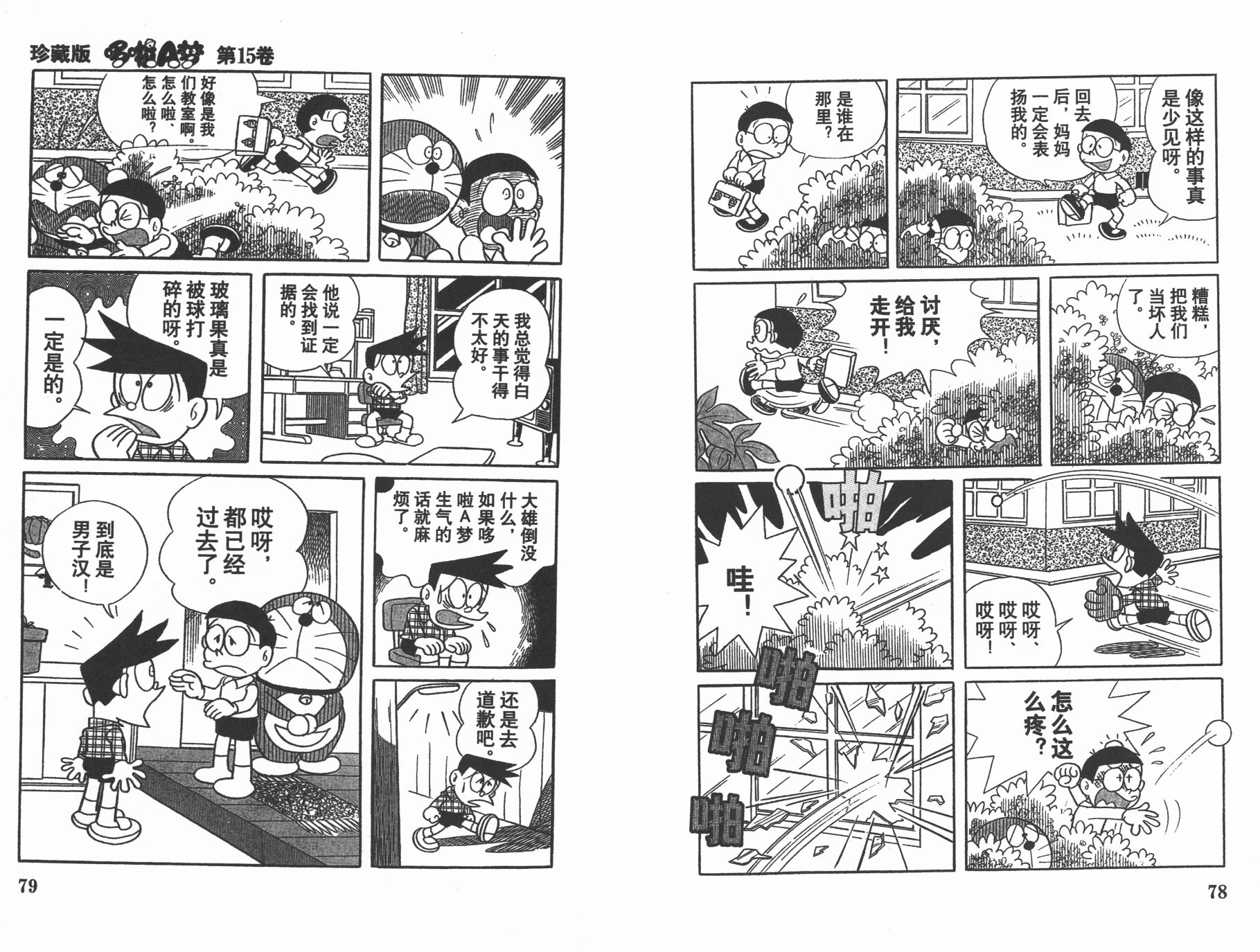 机器猫韩漫全集-第15卷无删减无遮挡章节图片 