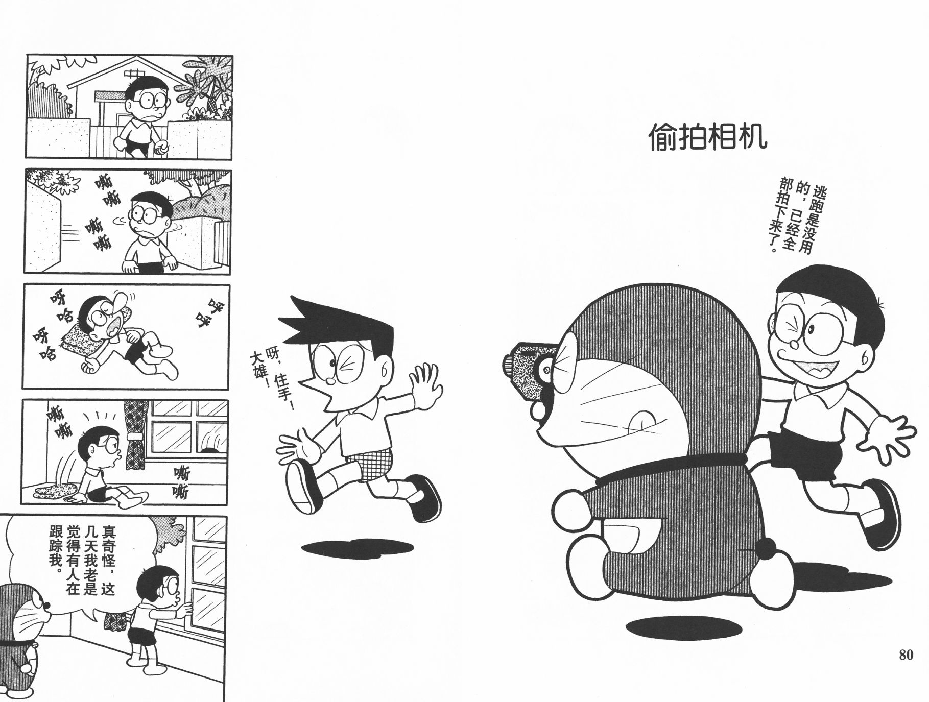 机器猫韩漫全集-第15卷无删减无遮挡章节图片 