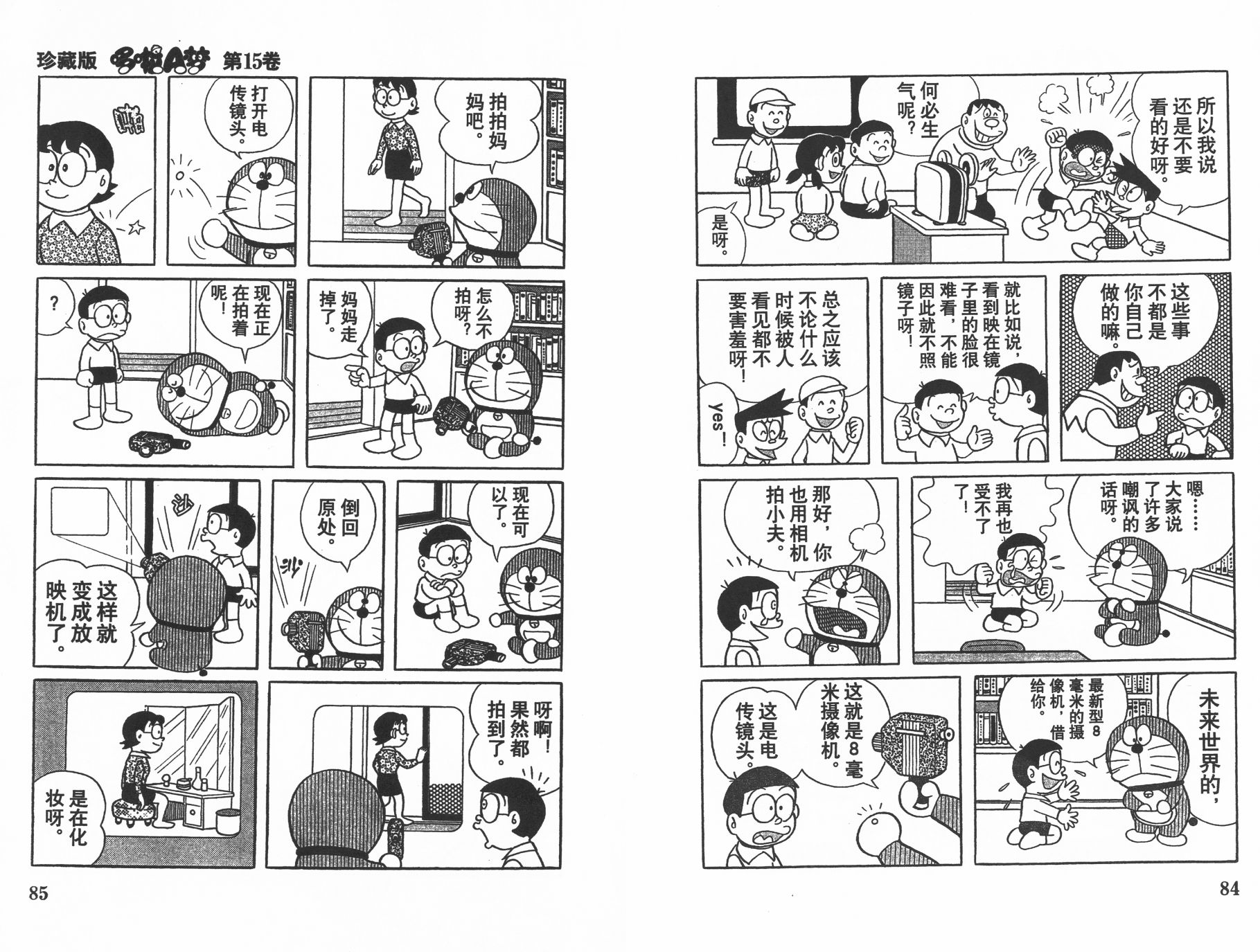 机器猫韩漫全集-第15卷无删减无遮挡章节图片 