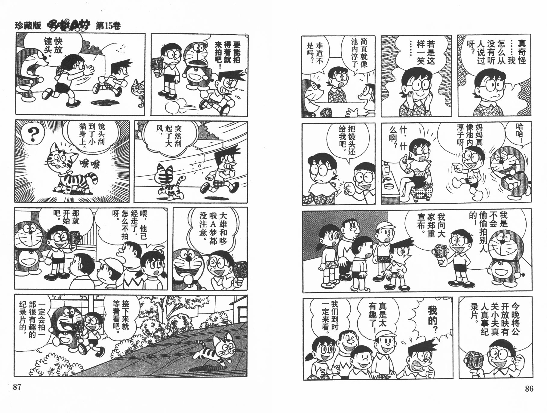 机器猫韩漫全集-第15卷无删减无遮挡章节图片 