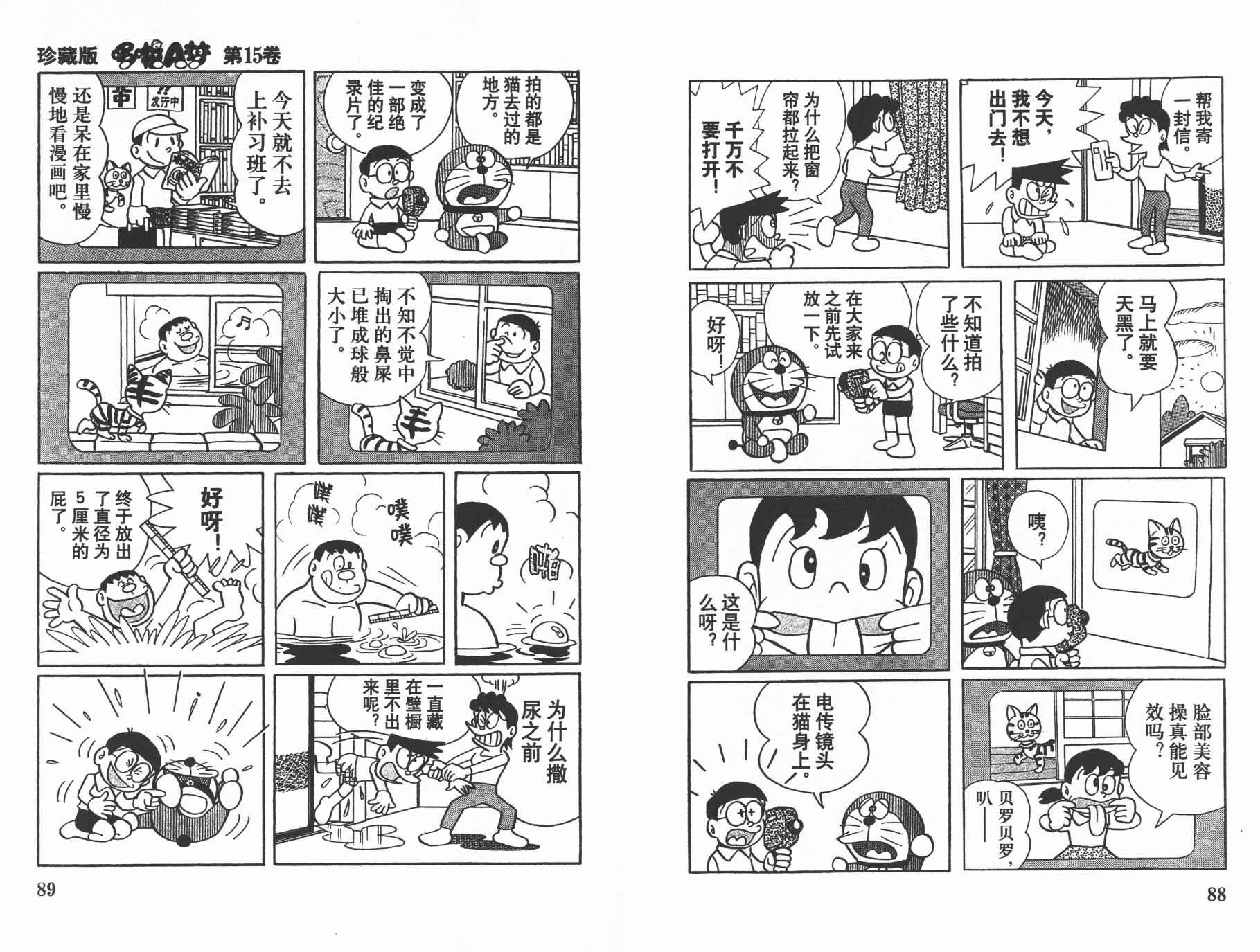 机器猫韩漫全集-第15卷无删减无遮挡章节图片 