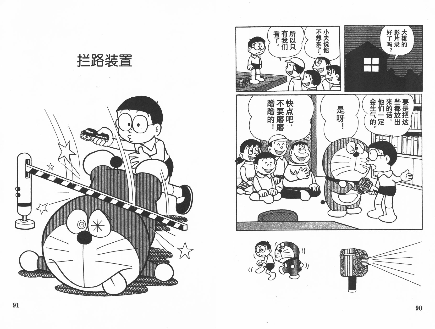 机器猫韩漫全集-第15卷无删减无遮挡章节图片 
