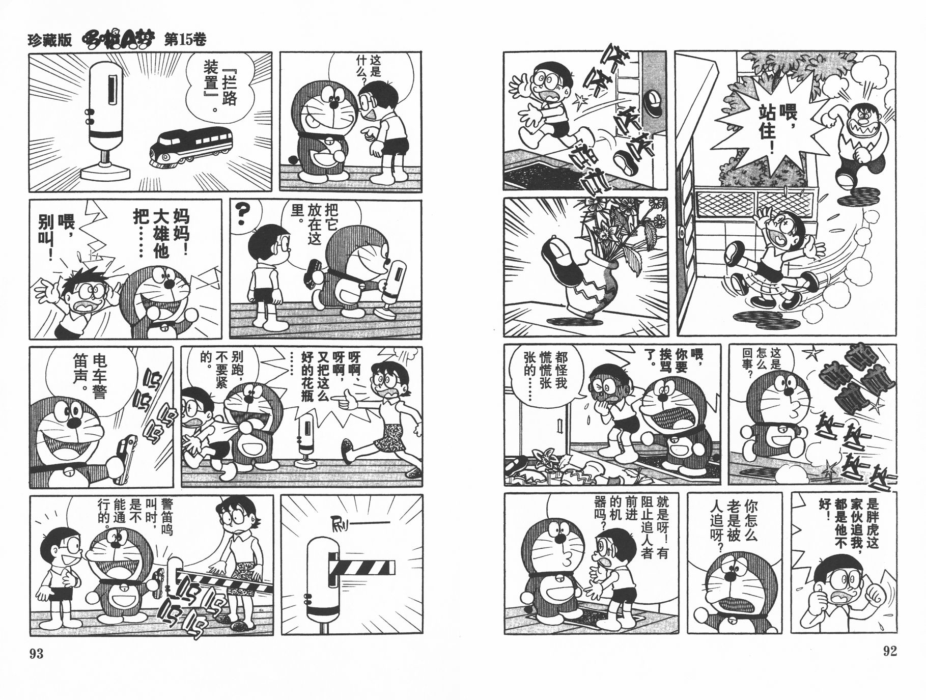 机器猫韩漫全集-第15卷无删减无遮挡章节图片 