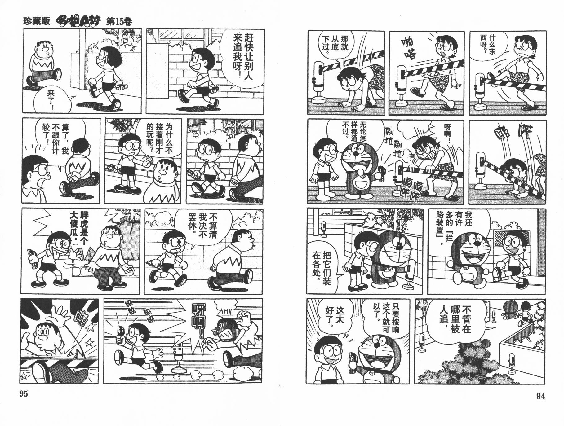 机器猫韩漫全集-第15卷无删减无遮挡章节图片 