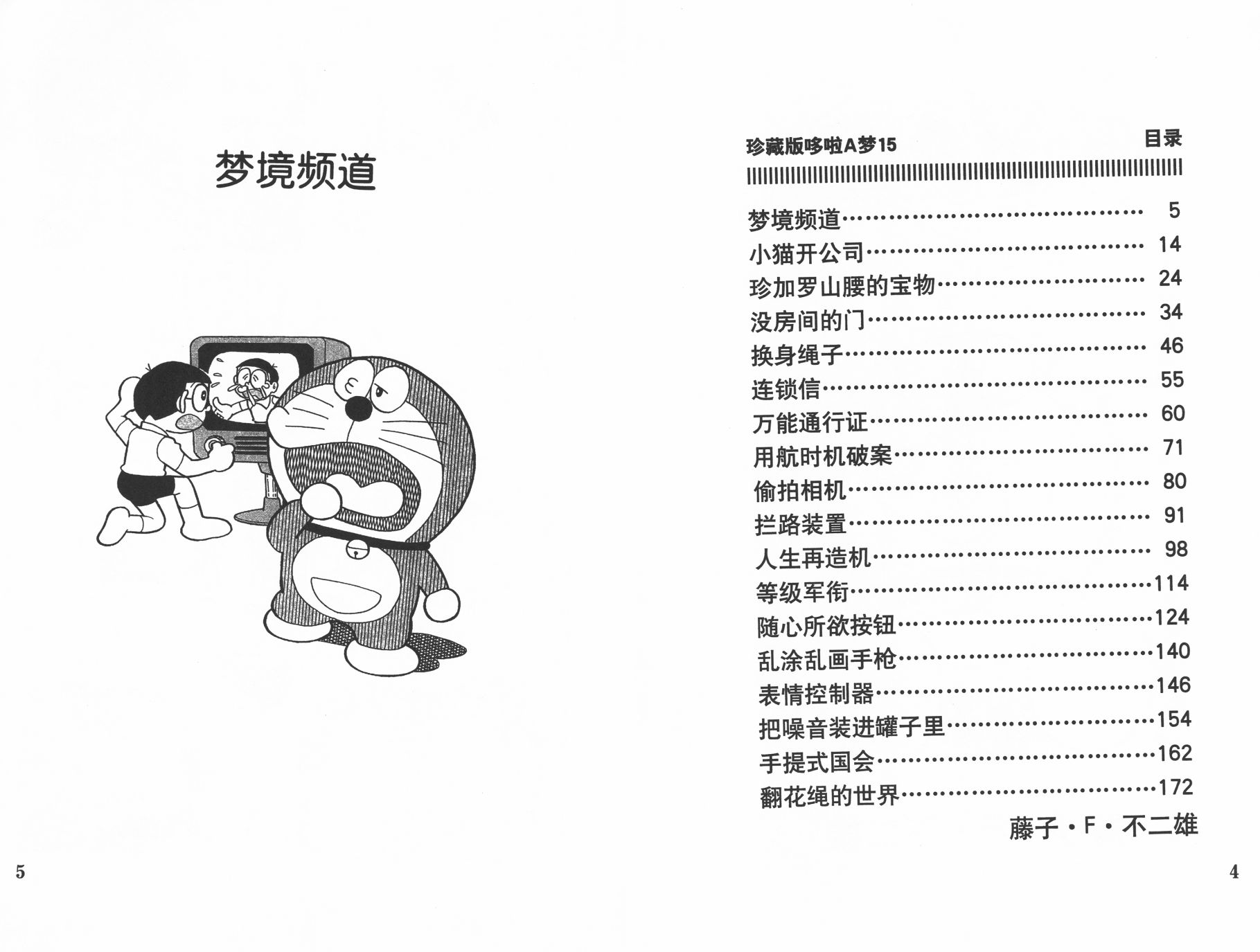 机器猫韩漫全集-第15卷无删减无遮挡章节图片 