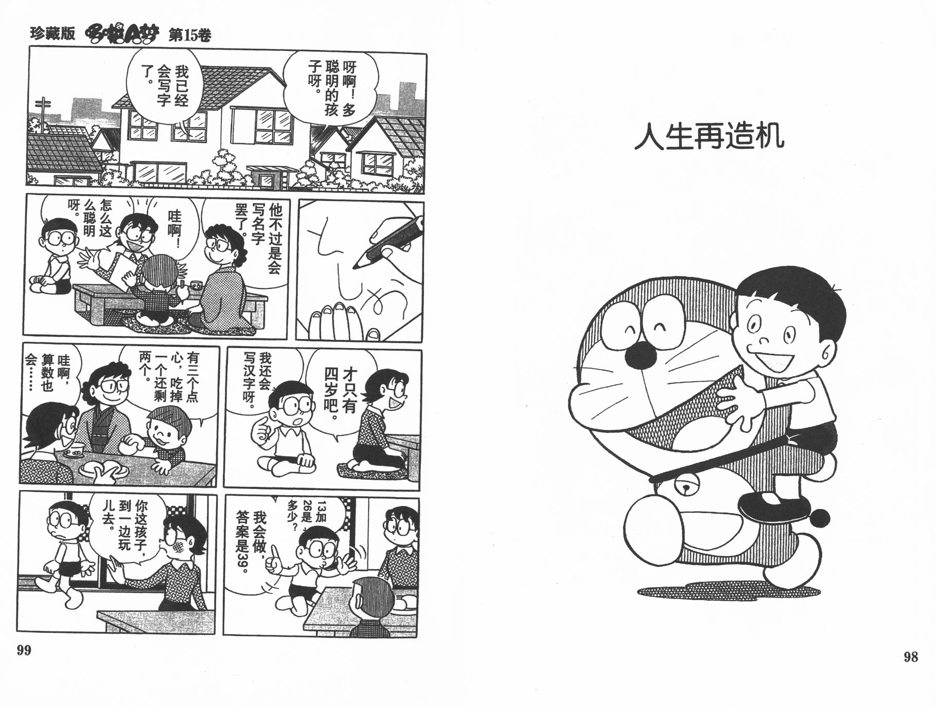 机器猫韩漫全集-第15卷无删减无遮挡章节图片 