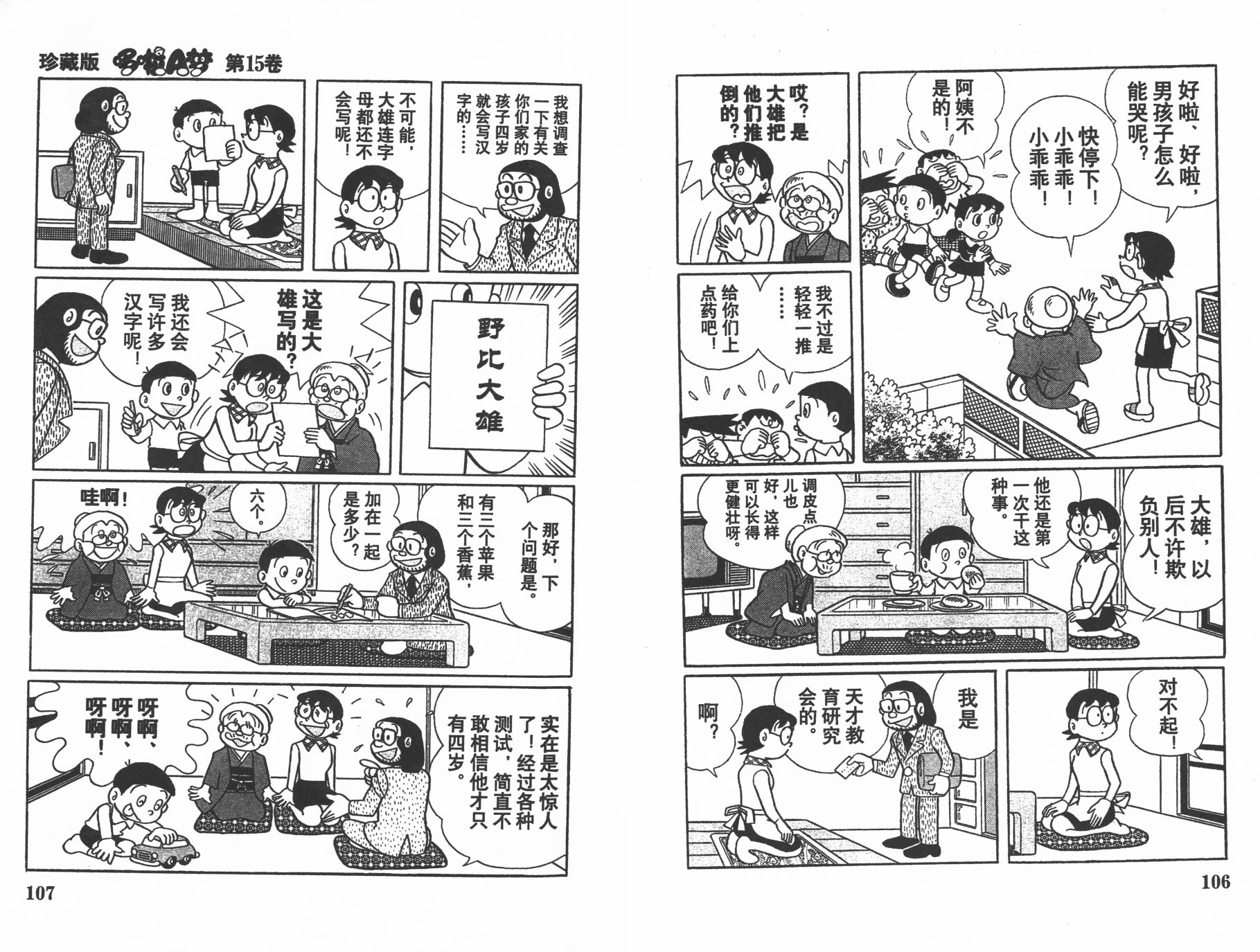 机器猫韩漫全集-第15卷无删减无遮挡章节图片 