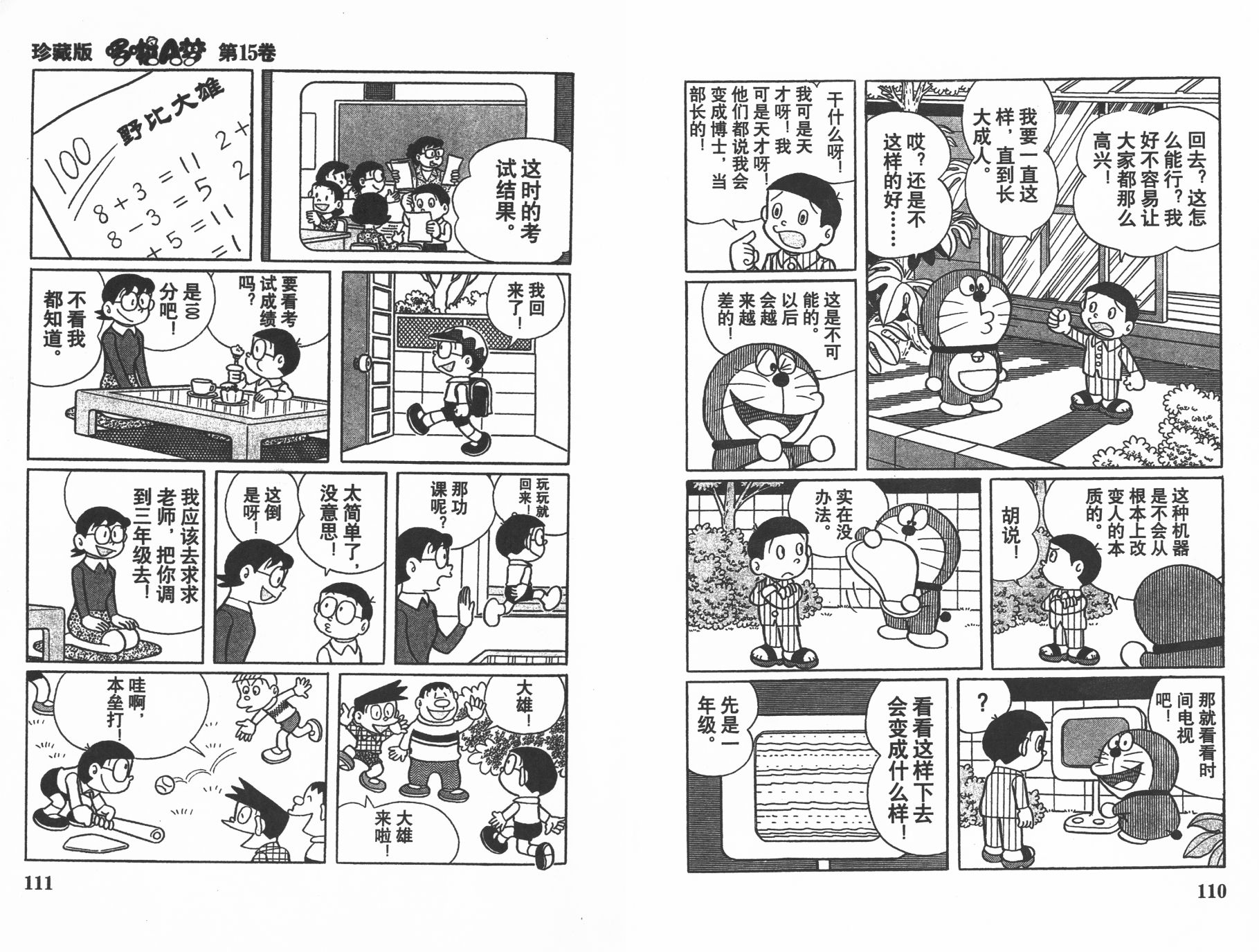 机器猫韩漫全集-第15卷无删减无遮挡章节图片 