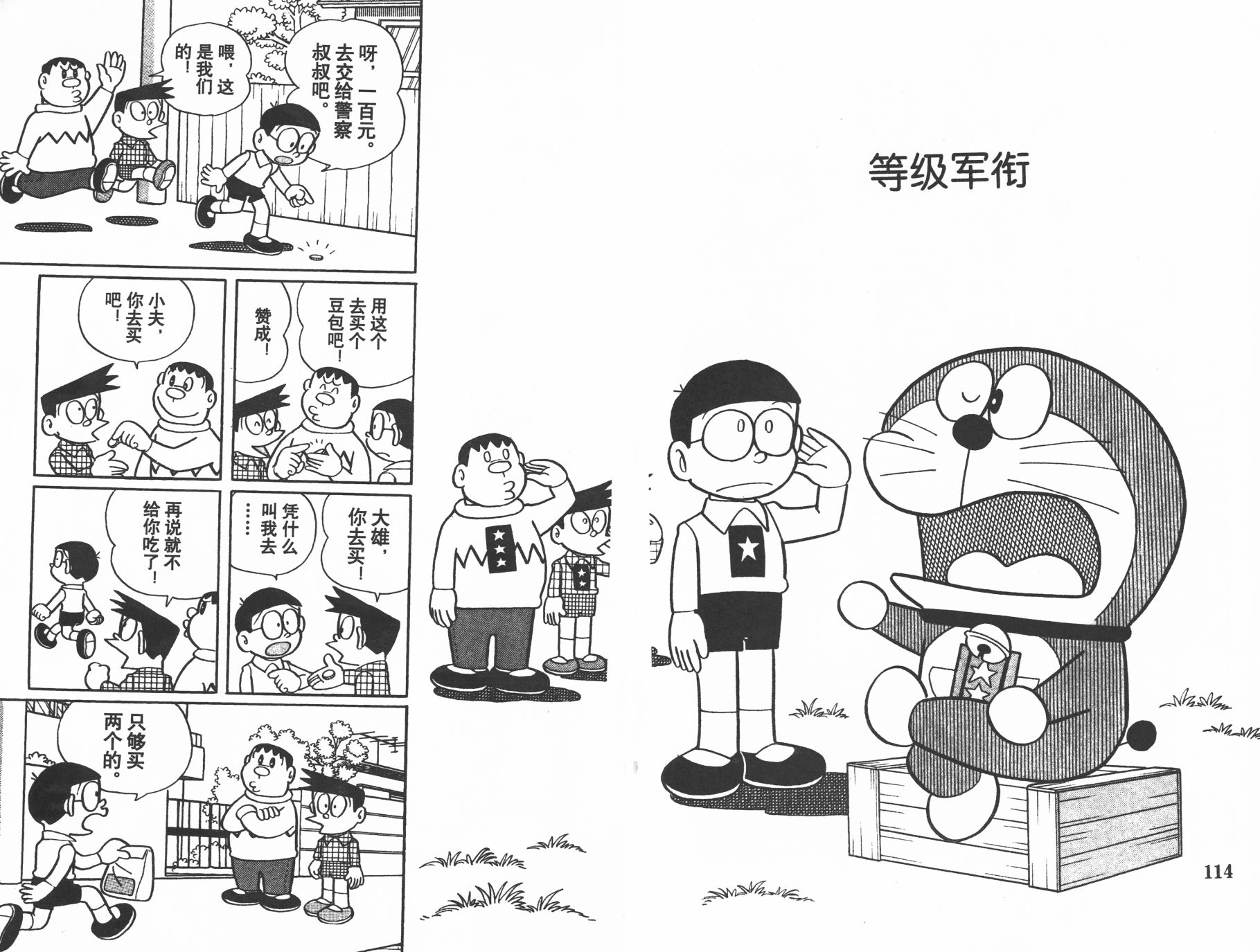 机器猫韩漫全集-第15卷无删减无遮挡章节图片 