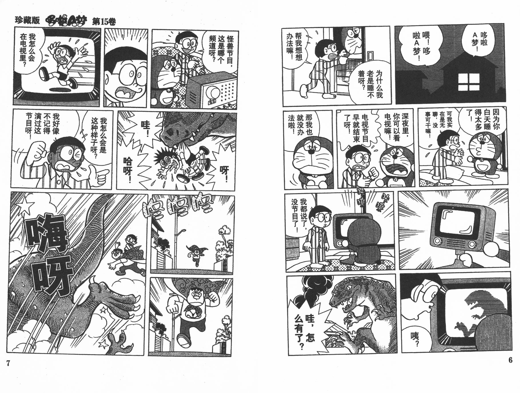 机器猫韩漫全集-第15卷无删减无遮挡章节图片 