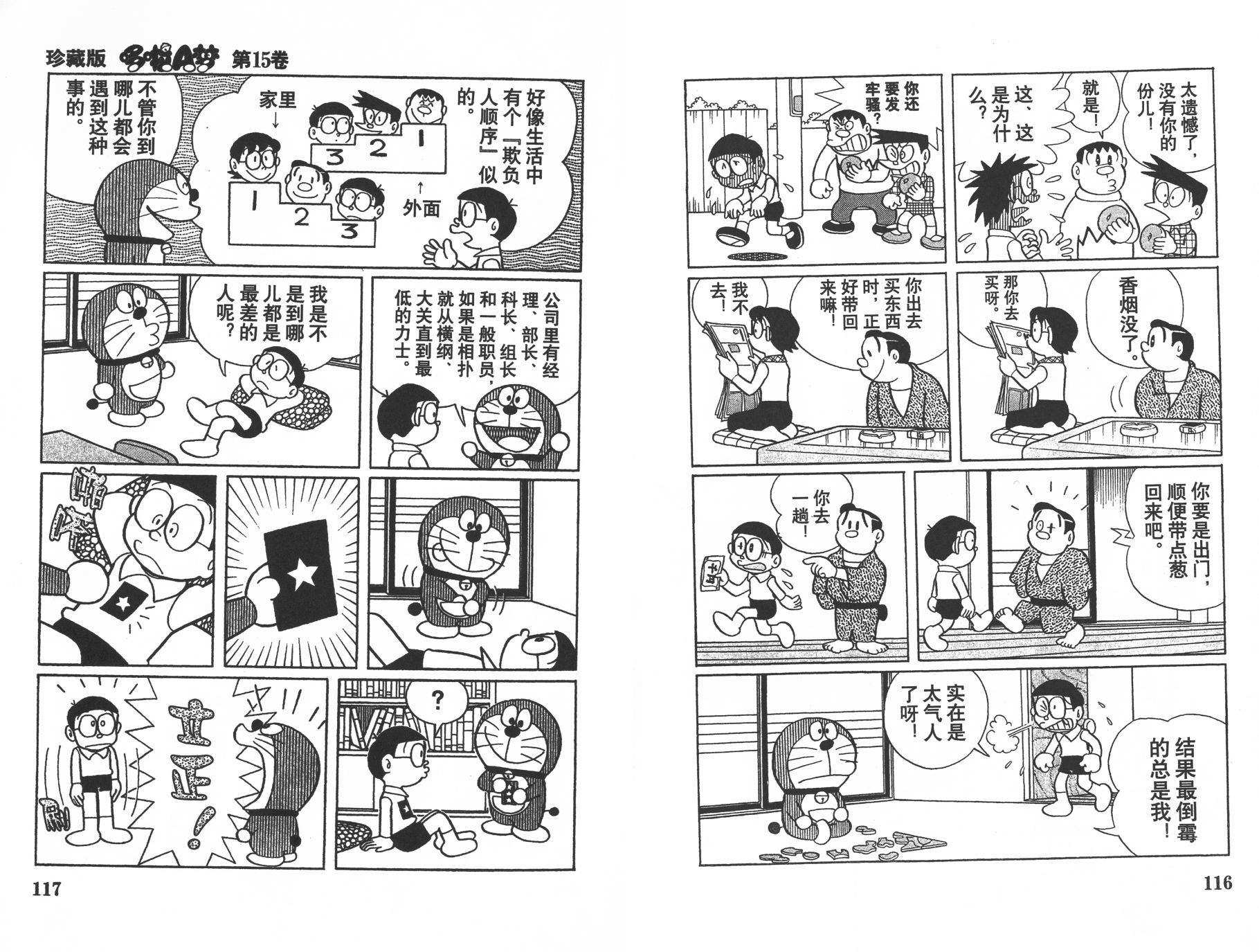 机器猫韩漫全集-第15卷无删减无遮挡章节图片 