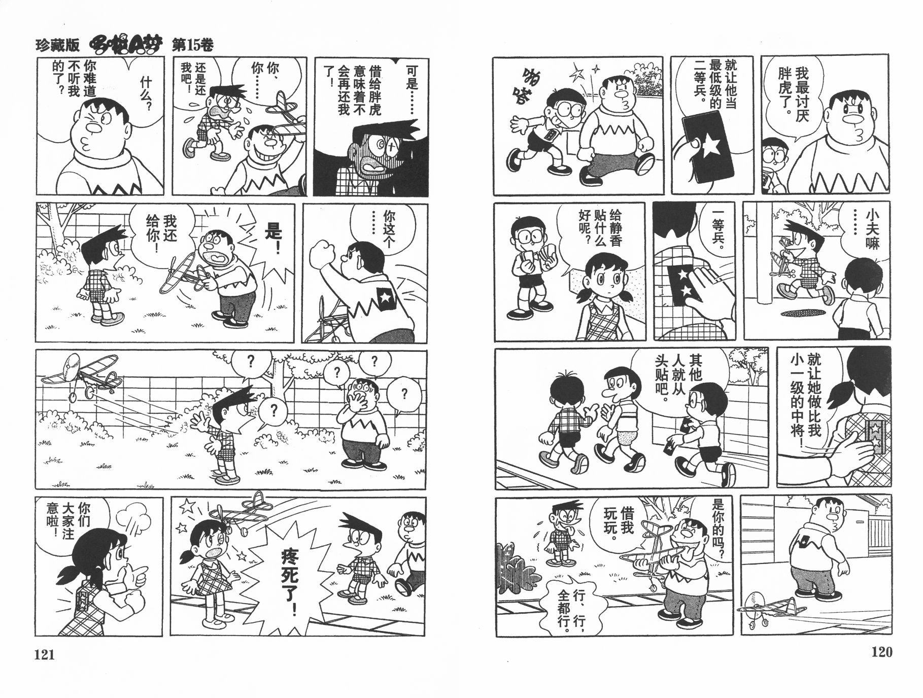 机器猫韩漫全集-第15卷无删减无遮挡章节图片 