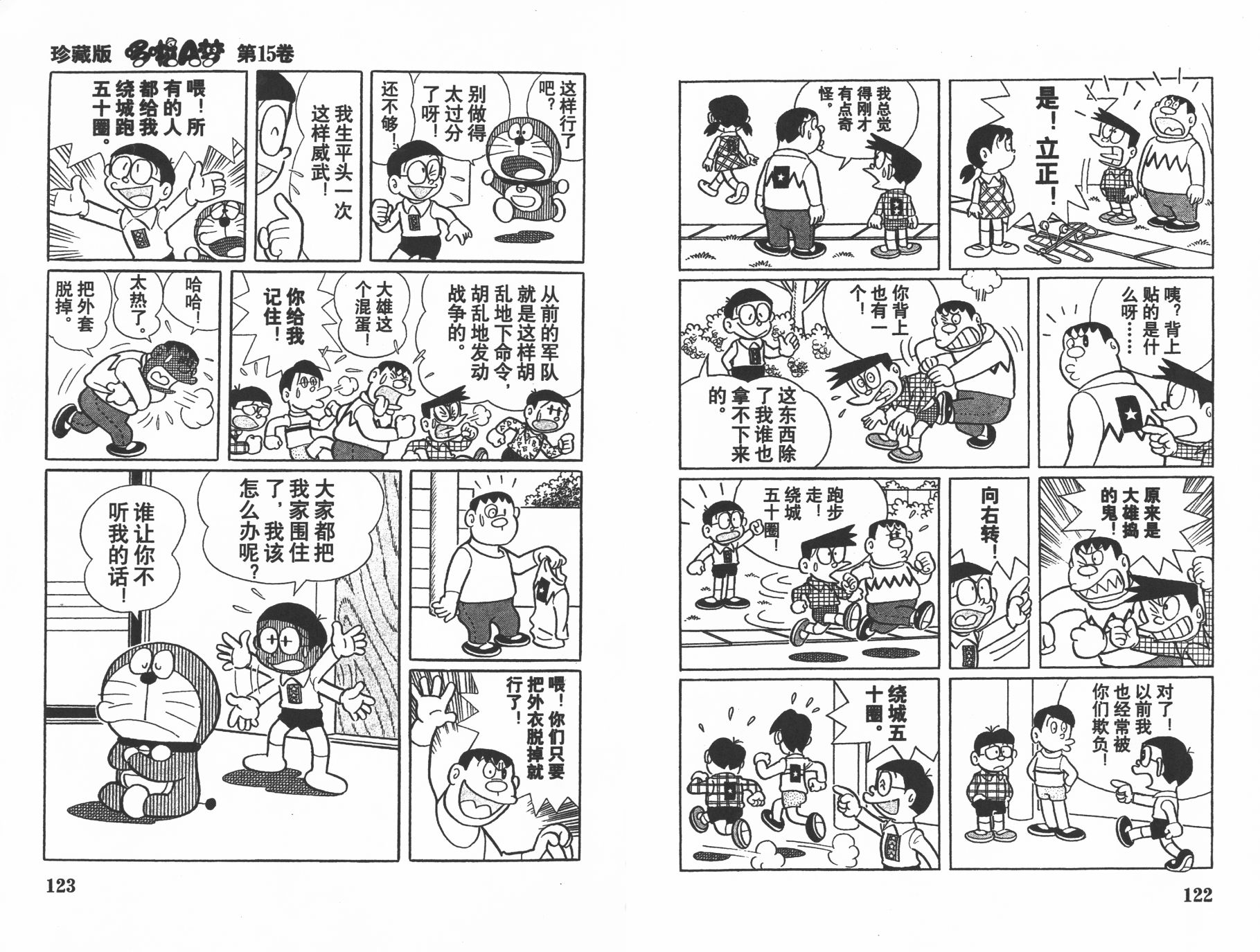 机器猫韩漫全集-第15卷无删减无遮挡章节图片 