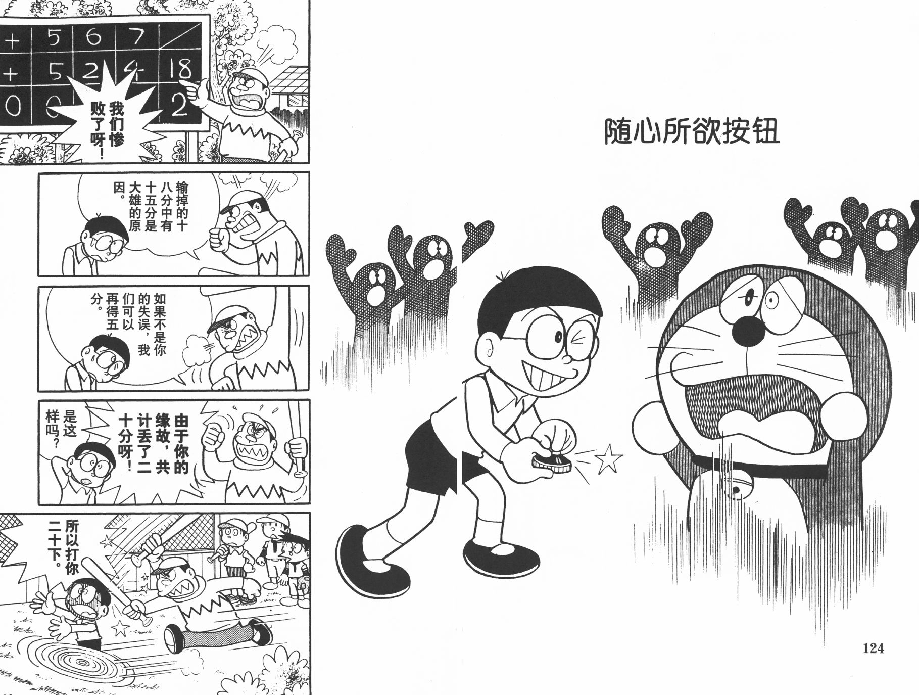 机器猫韩漫全集-第15卷无删减无遮挡章节图片 