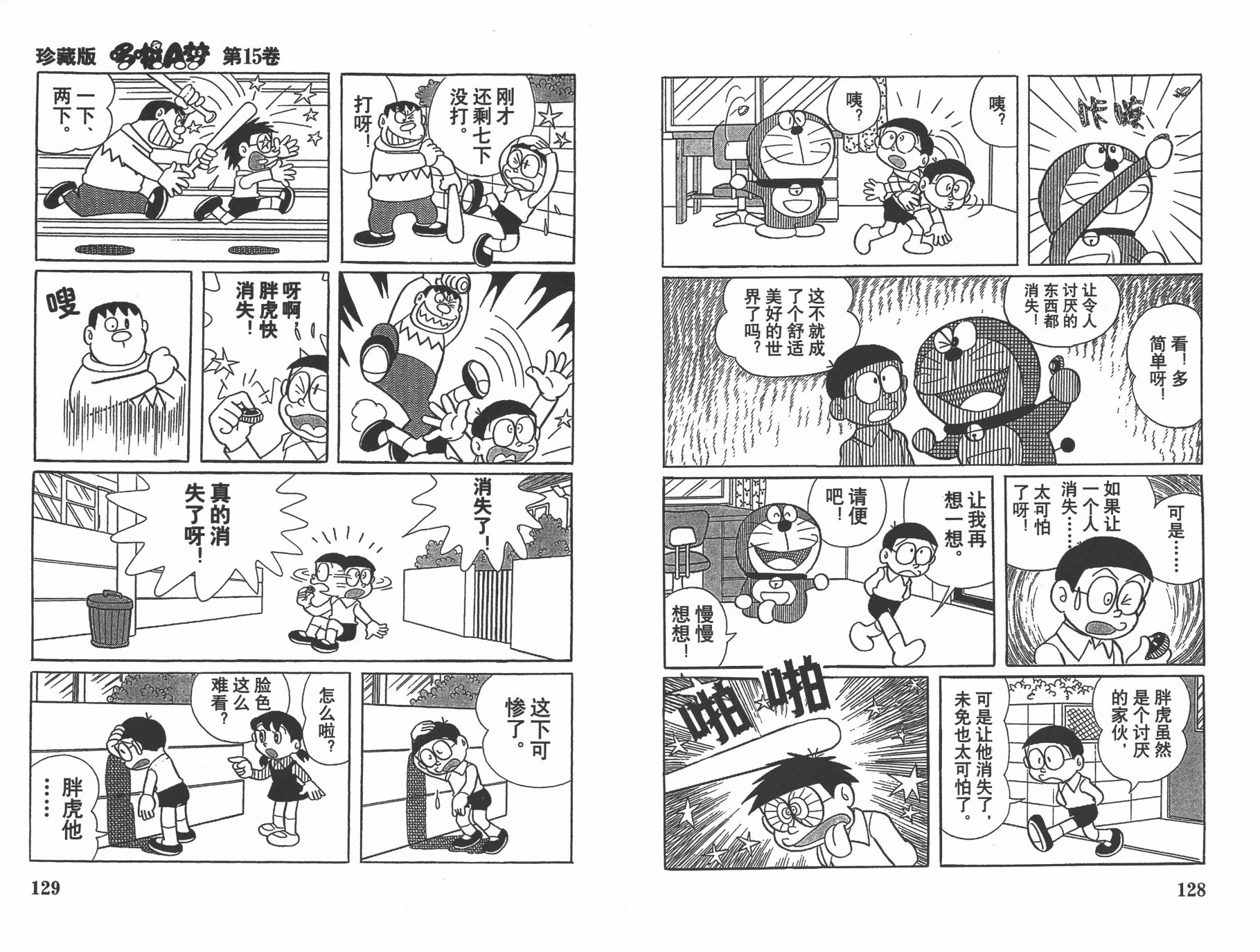 机器猫韩漫全集-第15卷无删减无遮挡章节图片 