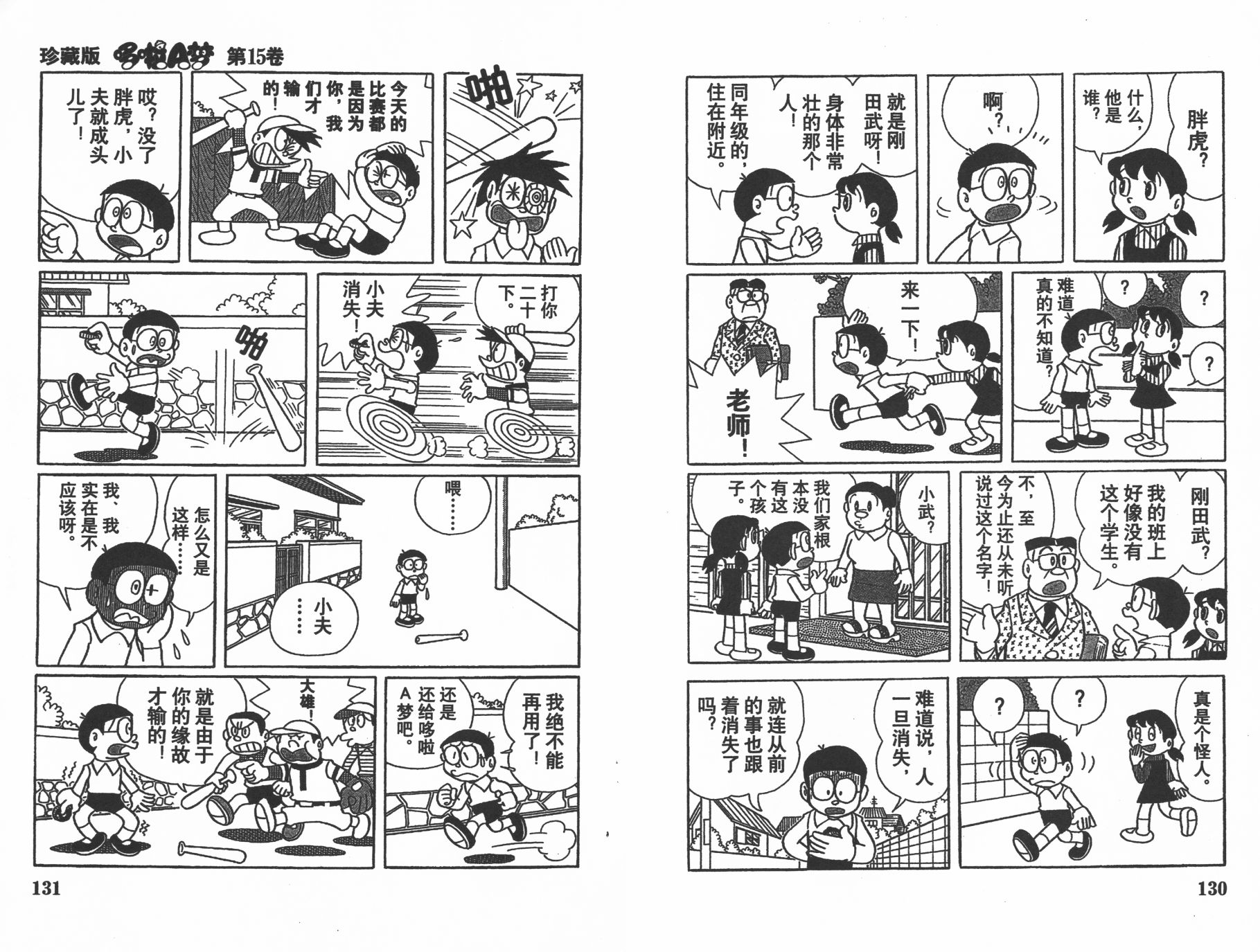 机器猫韩漫全集-第15卷无删减无遮挡章节图片 