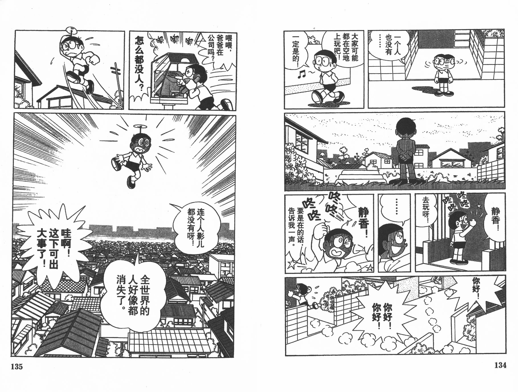 机器猫韩漫全集-第15卷无删减无遮挡章节图片 
