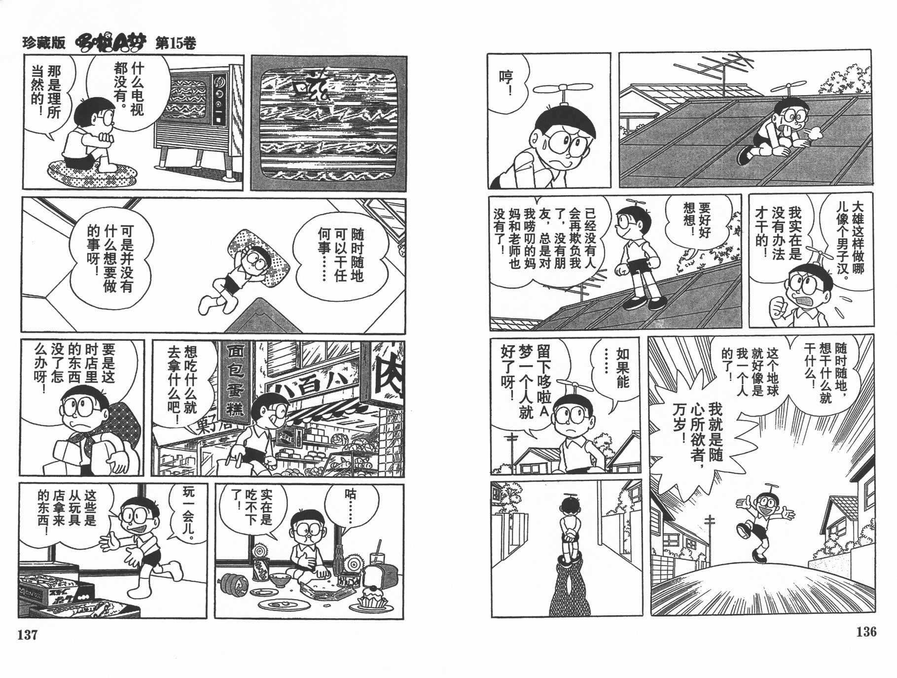 机器猫韩漫全集-第15卷无删减无遮挡章节图片 