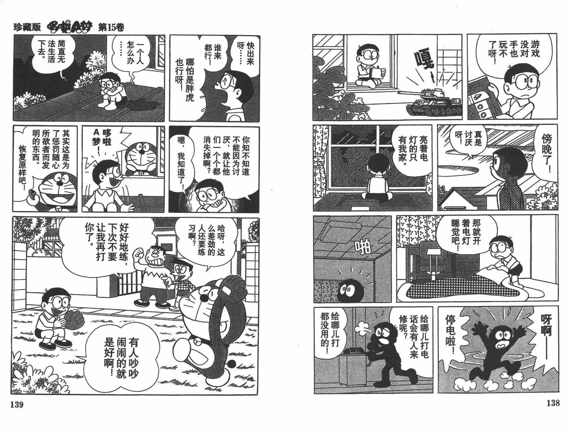 机器猫韩漫全集-第15卷无删减无遮挡章节图片 