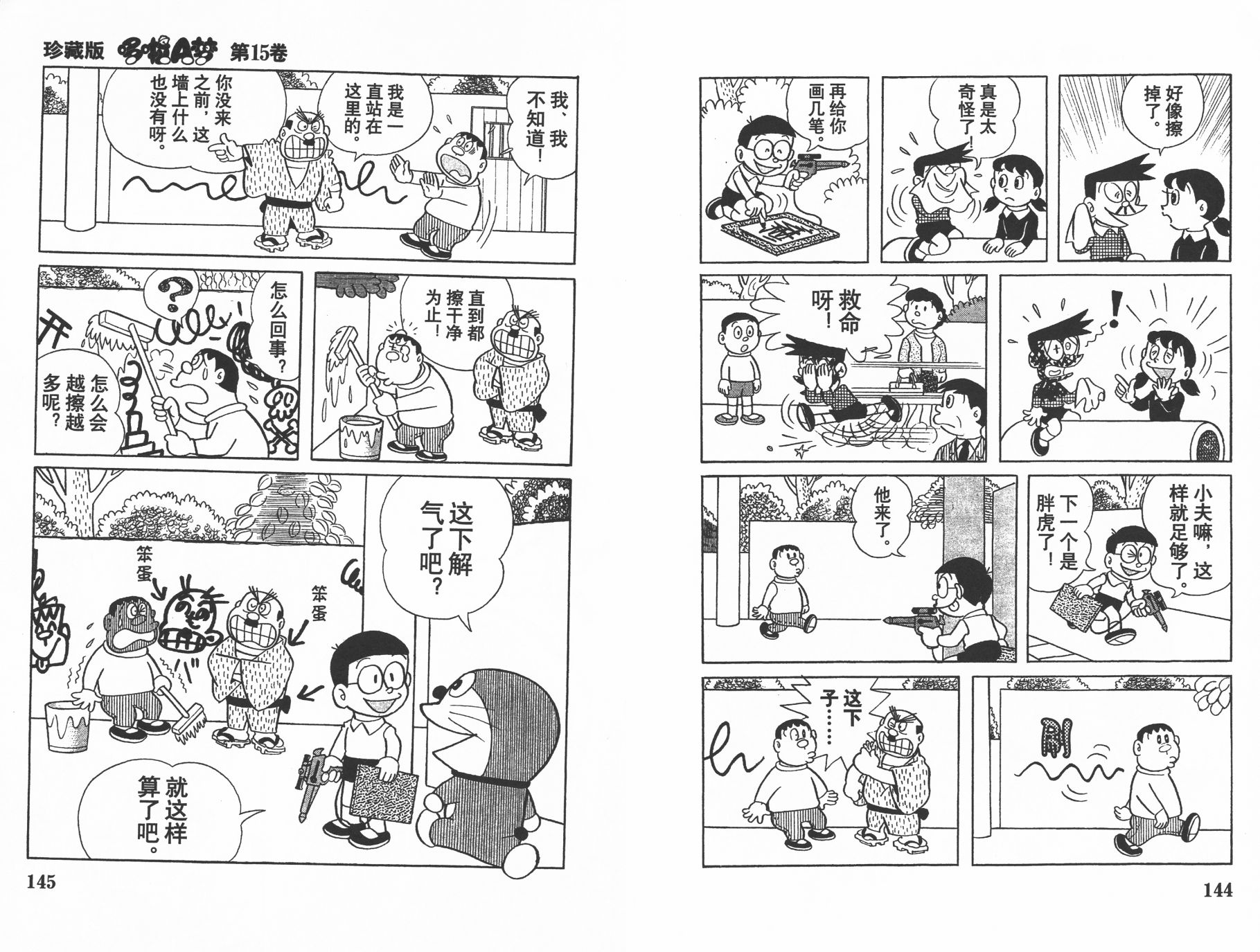 机器猫韩漫全集-第15卷无删减无遮挡章节图片 