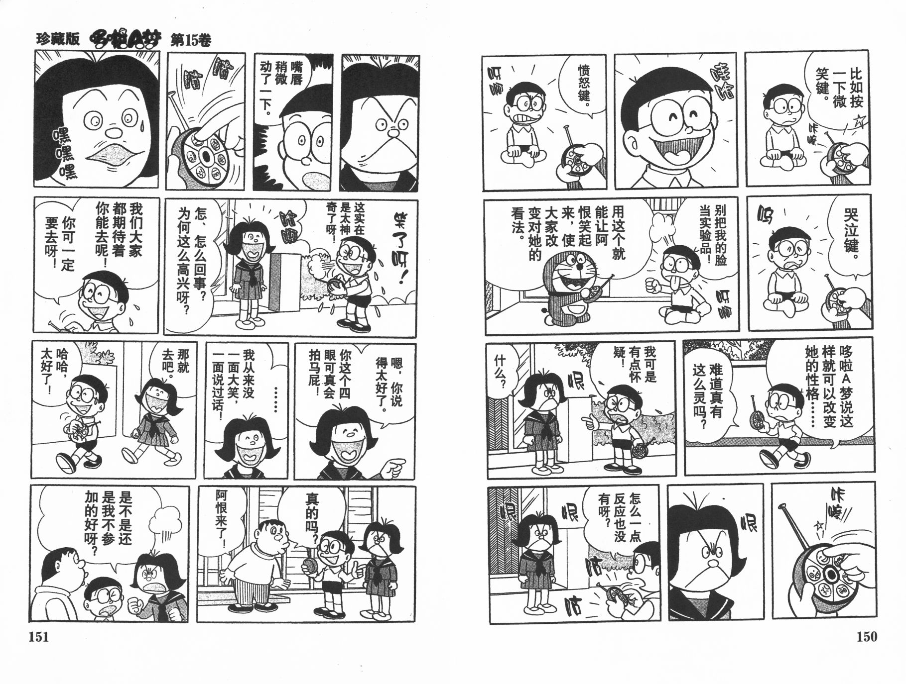 机器猫韩漫全集-第15卷无删减无遮挡章节图片 