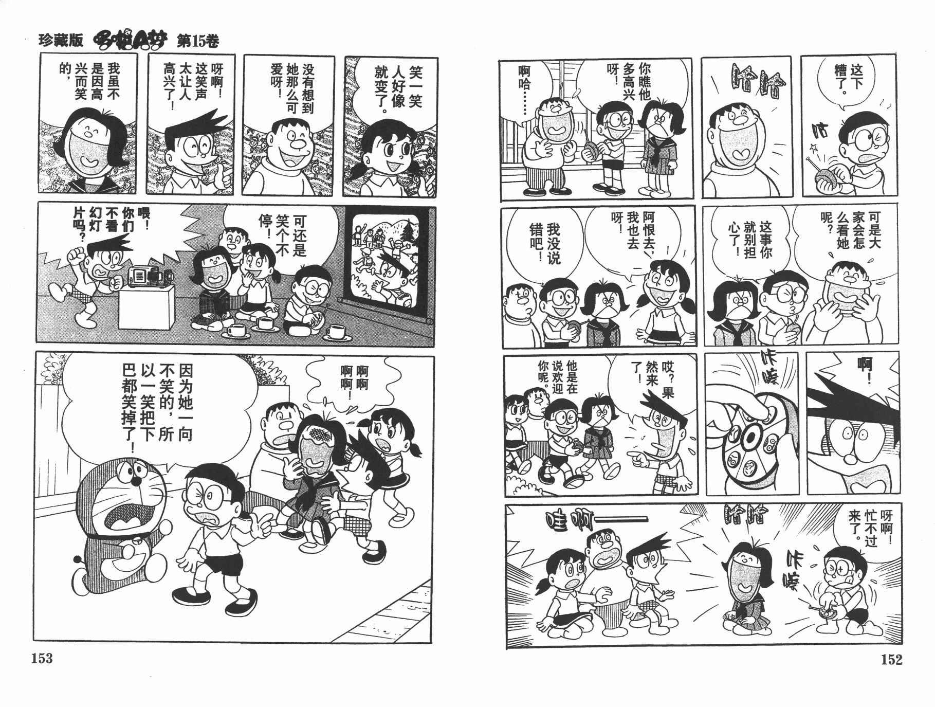 机器猫韩漫全集-第15卷无删减无遮挡章节图片 