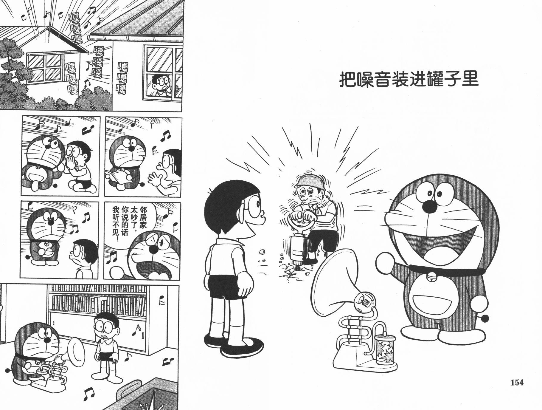 机器猫韩漫全集-第15卷无删减无遮挡章节图片 