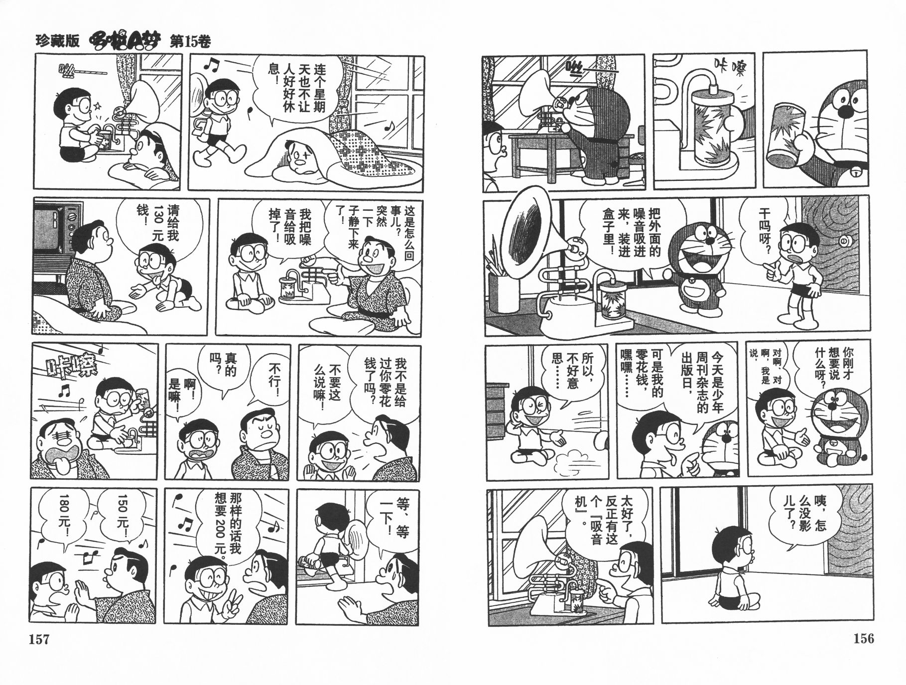 机器猫韩漫全集-第15卷无删减无遮挡章节图片 
