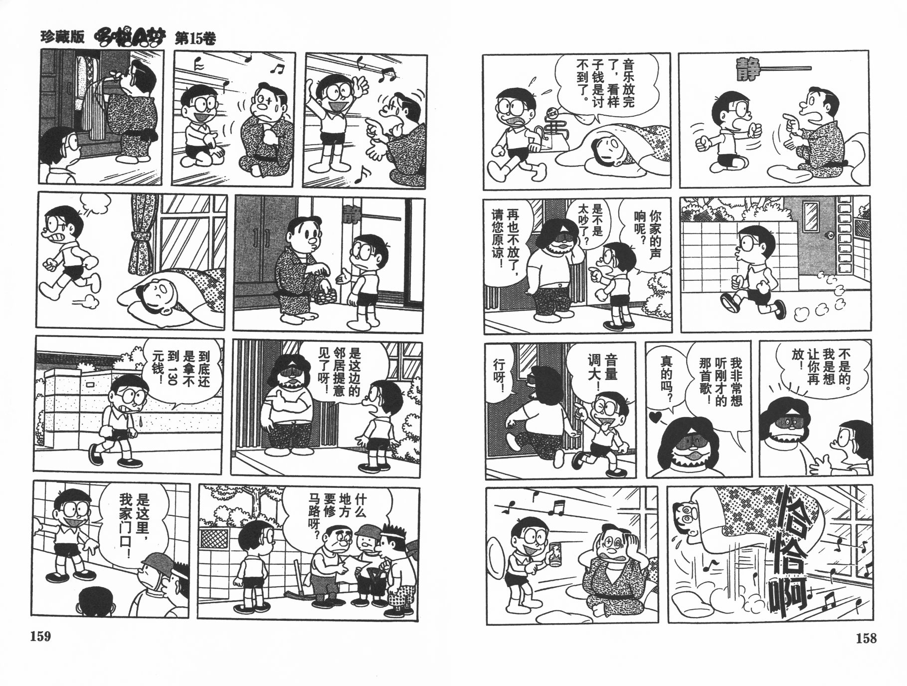 机器猫韩漫全集-第15卷无删减无遮挡章节图片 