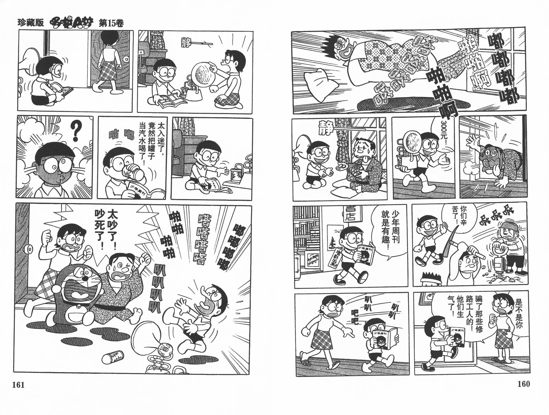机器猫韩漫全集-第15卷无删减无遮挡章节图片 