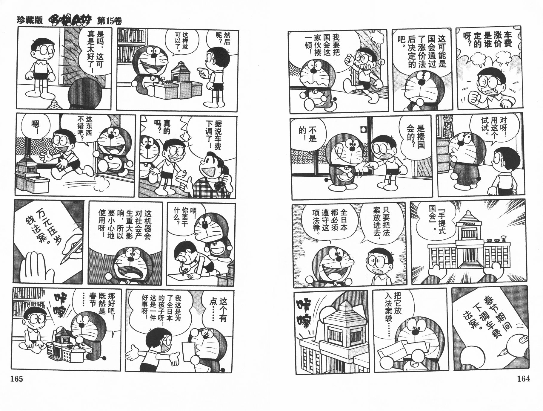 机器猫韩漫全集-第15卷无删减无遮挡章节图片 