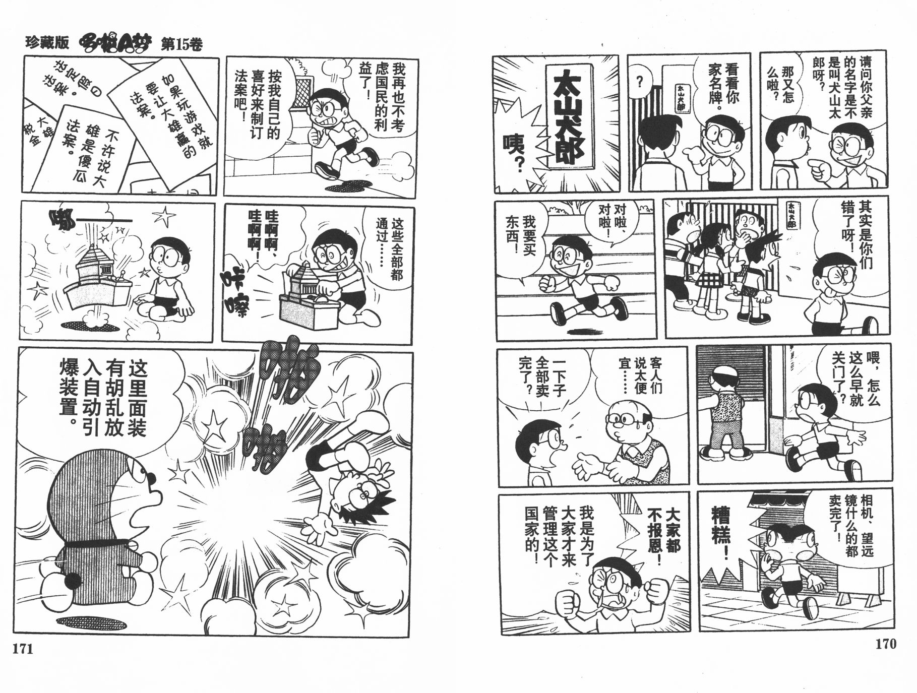 机器猫韩漫全集-第15卷无删减无遮挡章节图片 