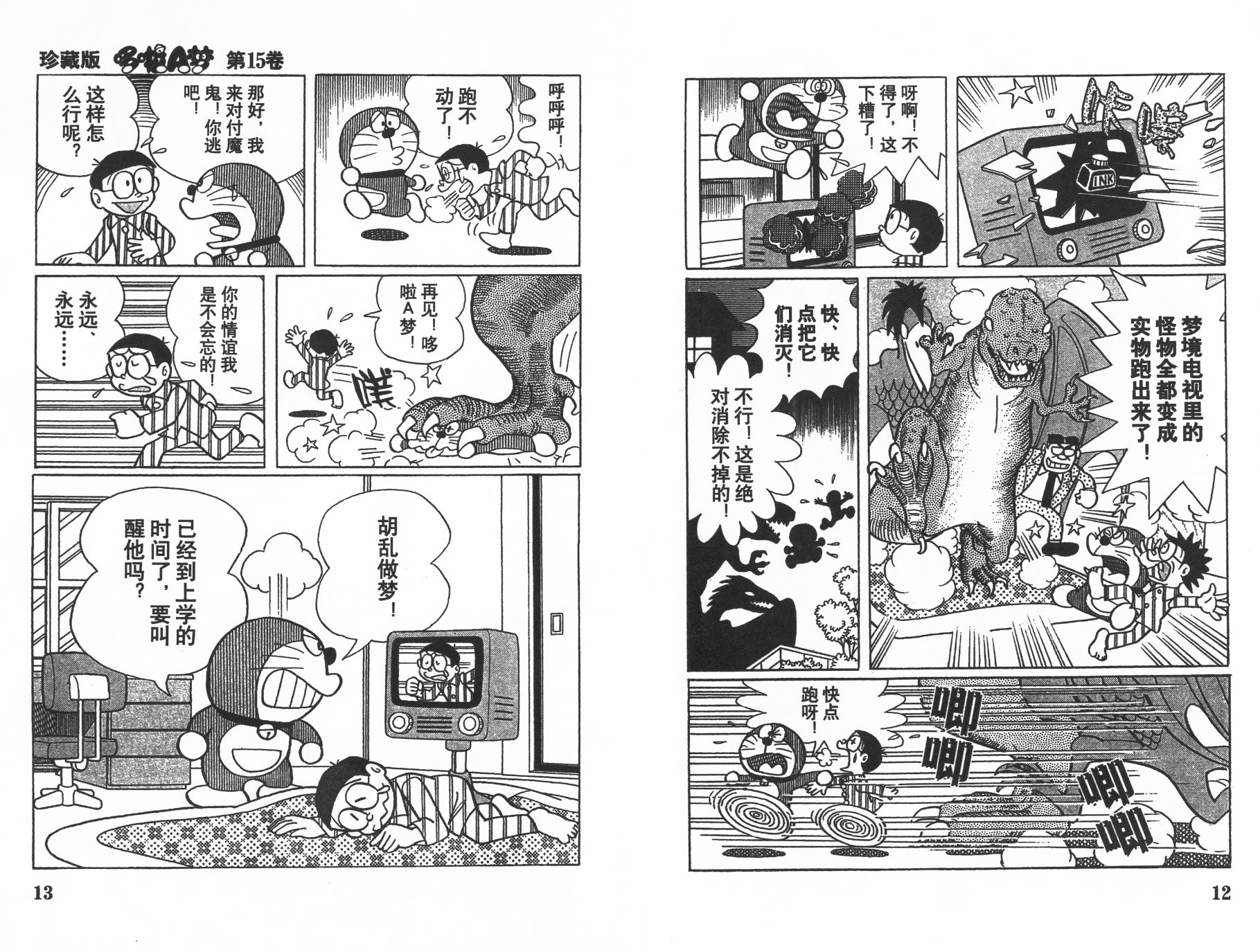 机器猫韩漫全集-第15卷无删减无遮挡章节图片 