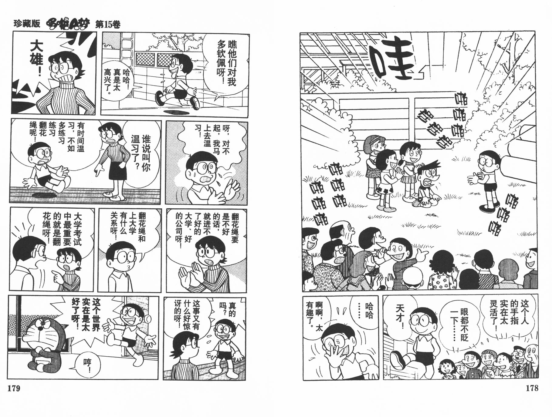 机器猫韩漫全集-第15卷无删减无遮挡章节图片 