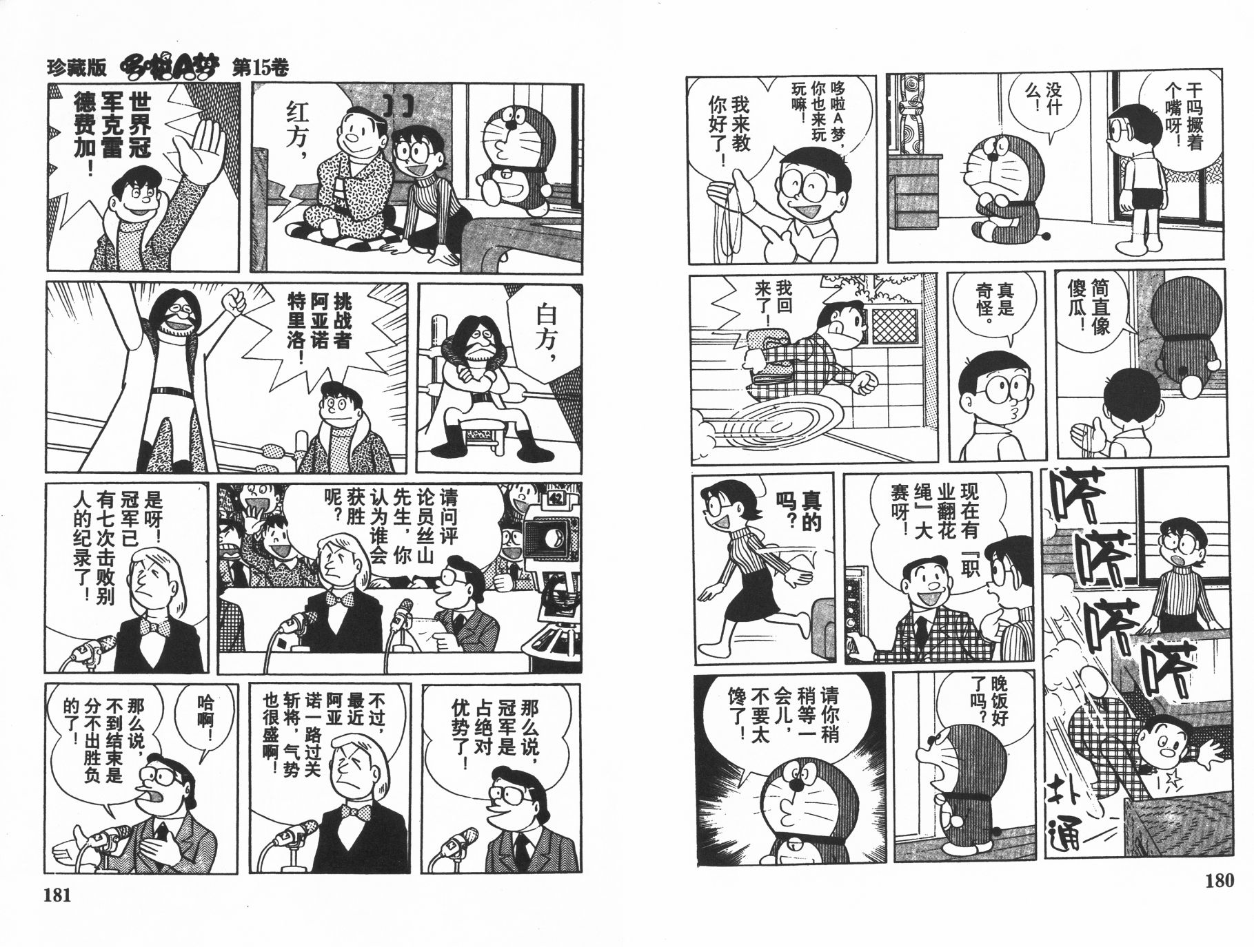 机器猫韩漫全集-第15卷无删减无遮挡章节图片 