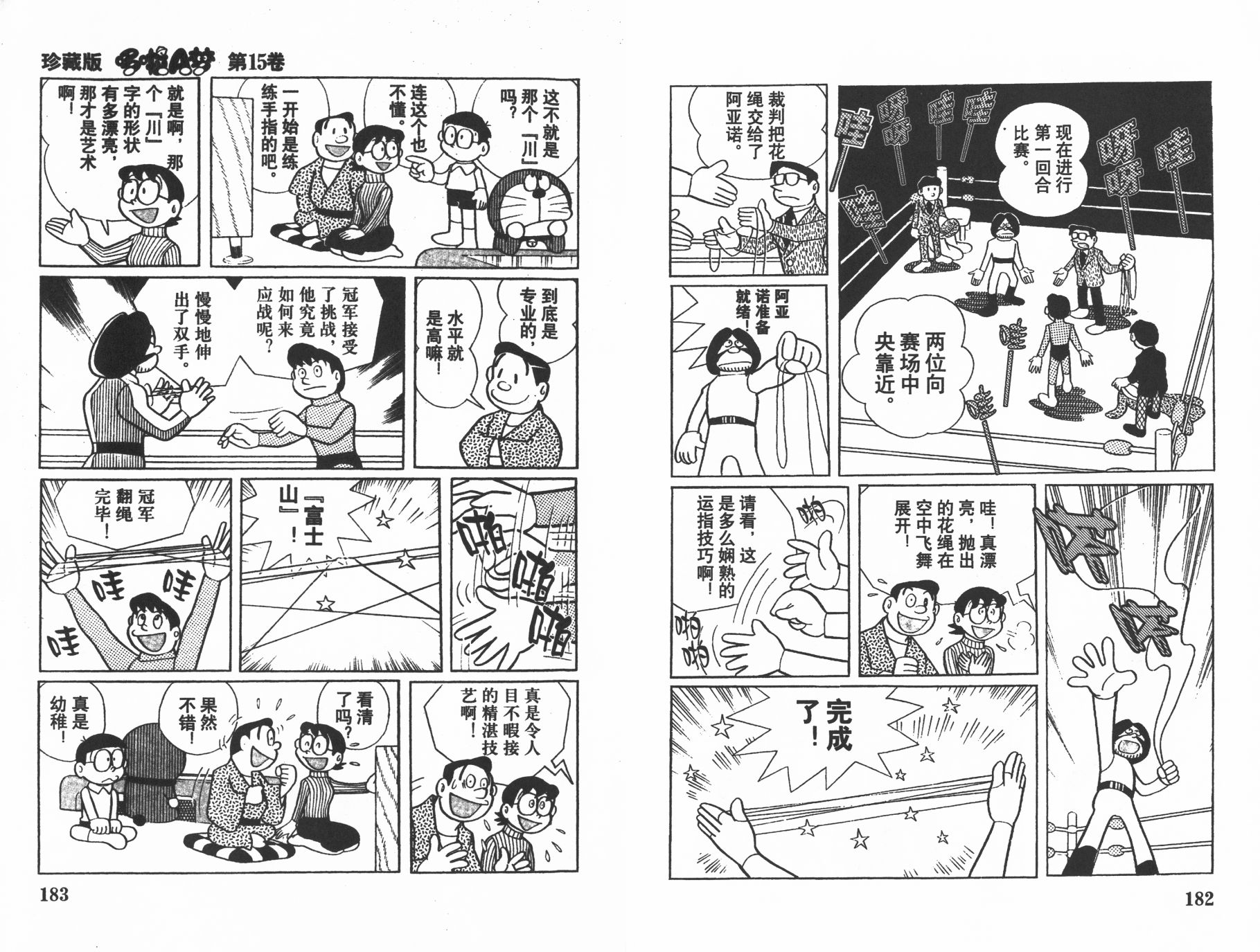 机器猫韩漫全集-第15卷无删减无遮挡章节图片 