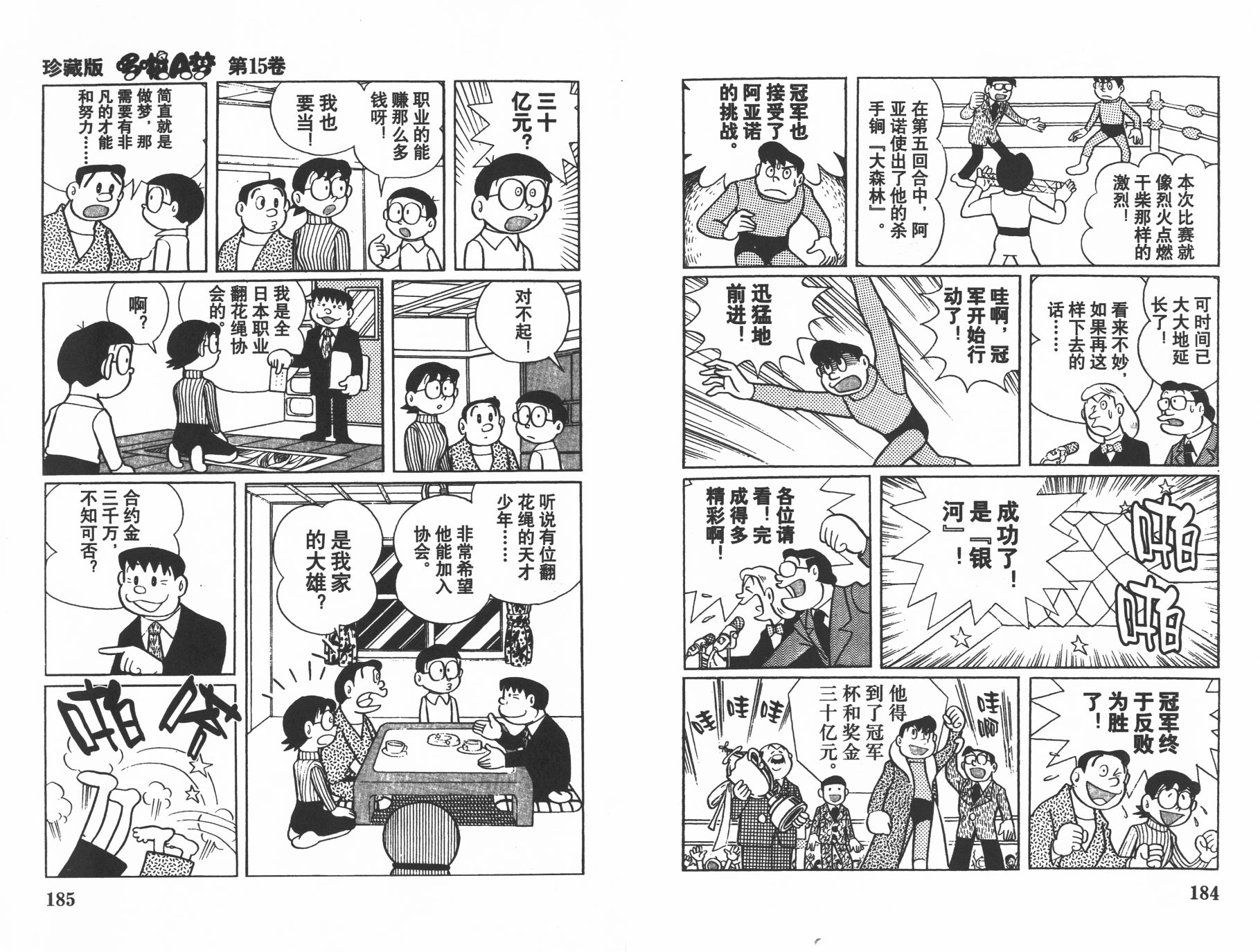 机器猫韩漫全集-第15卷无删减无遮挡章节图片 