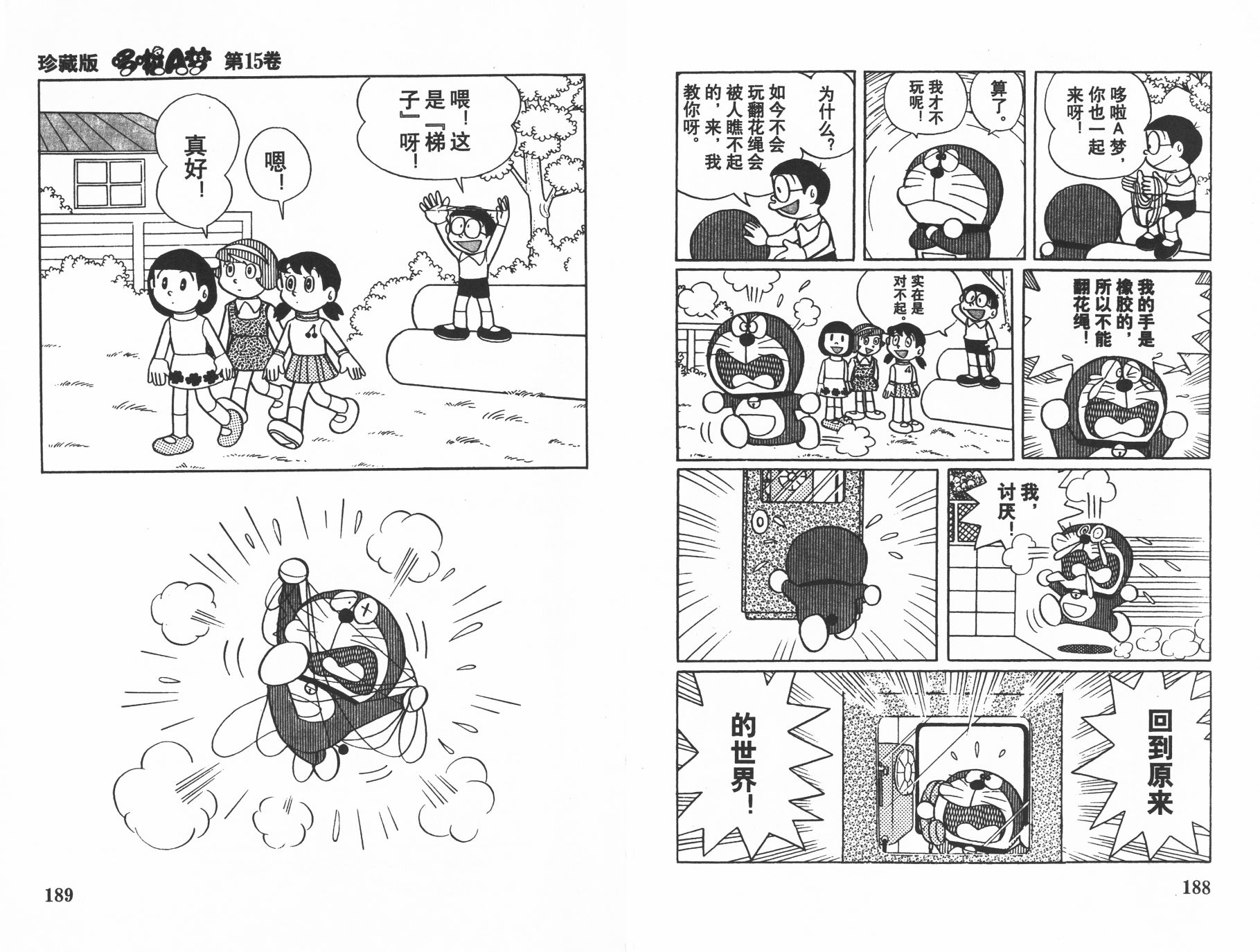 机器猫韩漫全集-第15卷无删减无遮挡章节图片 