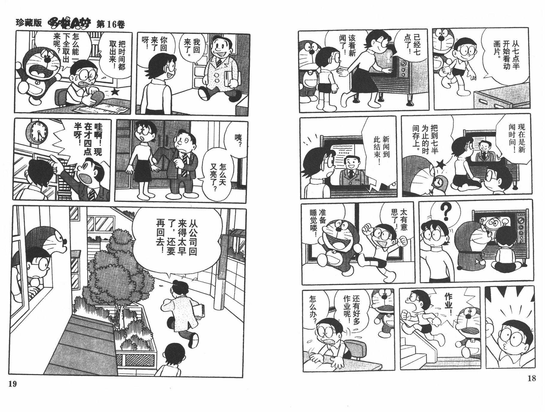 机器猫韩漫全集-第16卷无删减无遮挡章节图片 