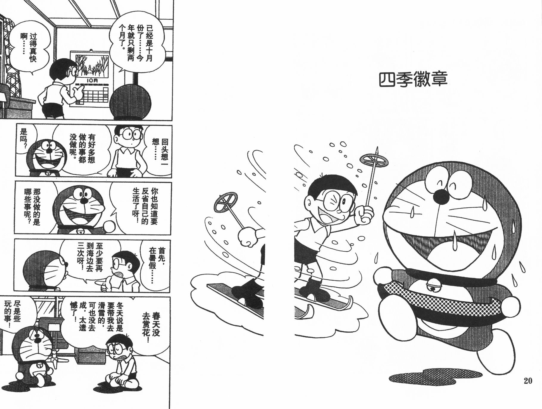 机器猫韩漫全集-第16卷无删减无遮挡章节图片 
