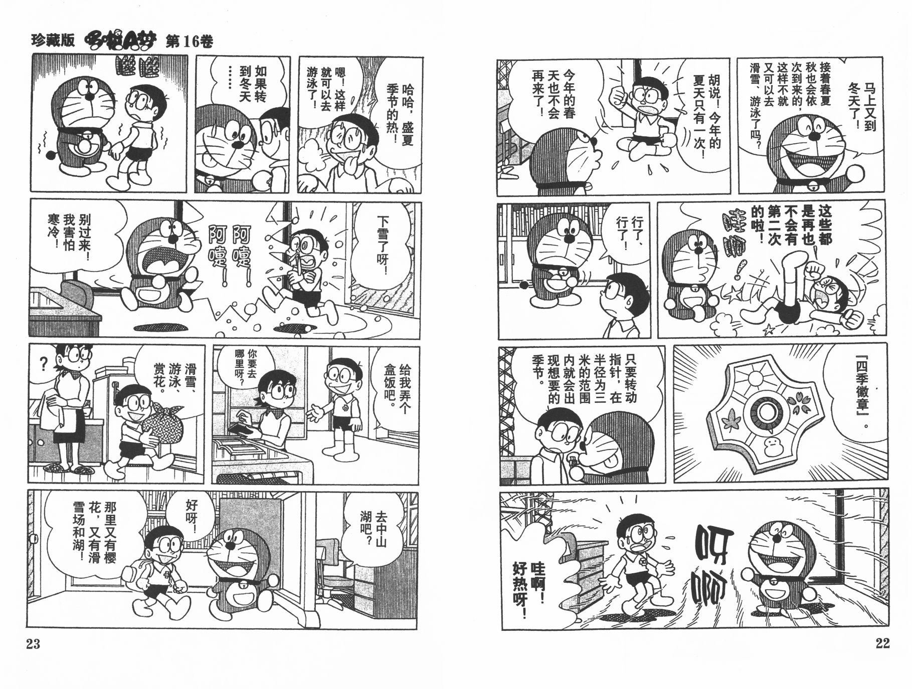 机器猫韩漫全集-第16卷无删减无遮挡章节图片 